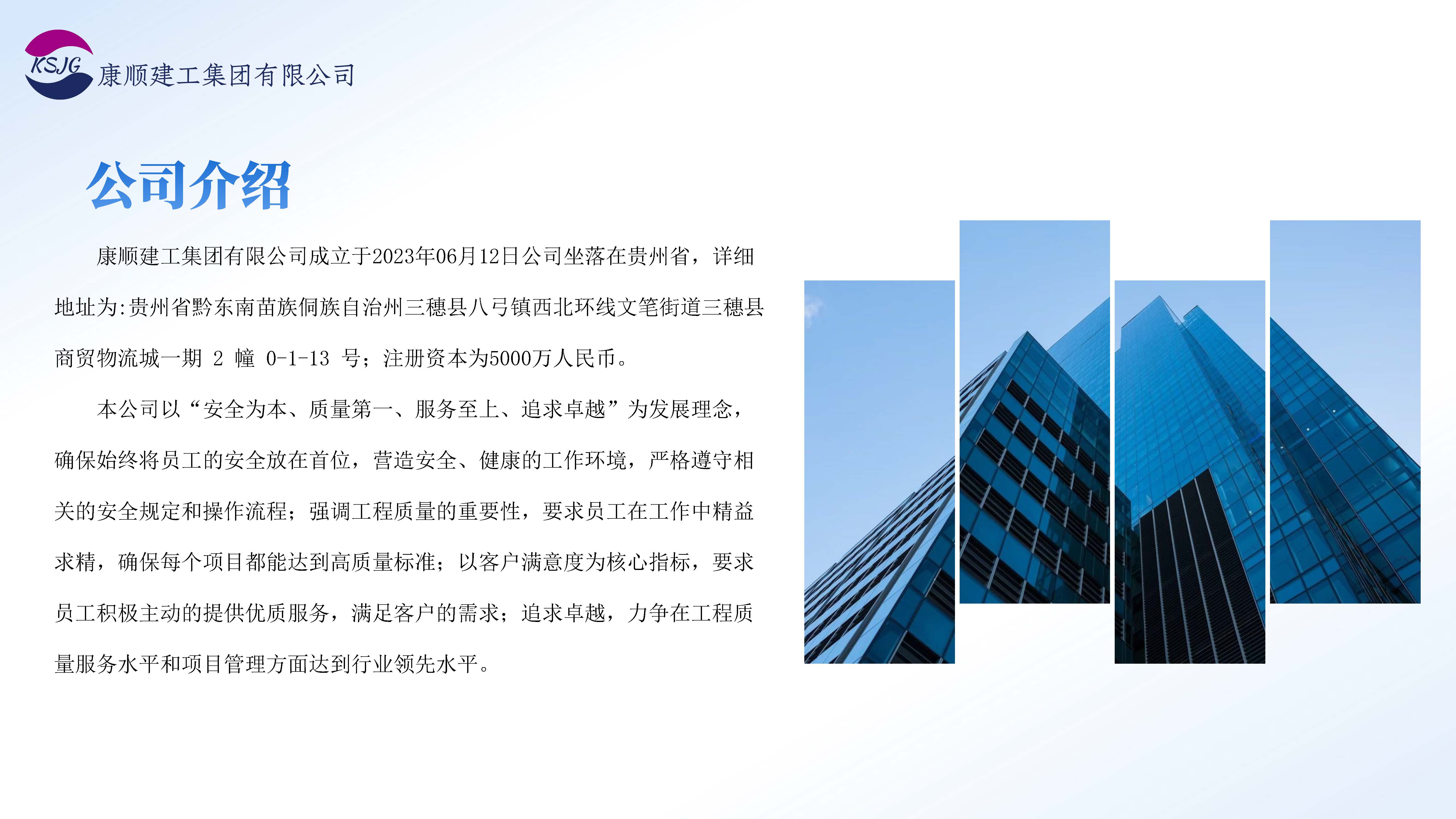 康顺建工集团有限公司简介4.18_页面_2.jpg