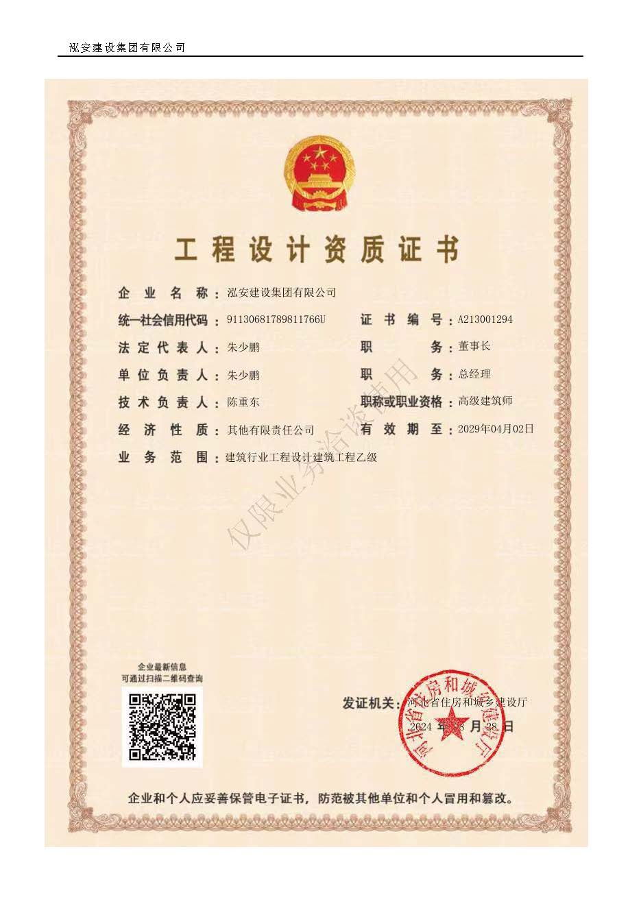 25年泓安宣传资质(1)_页面_05.jpg