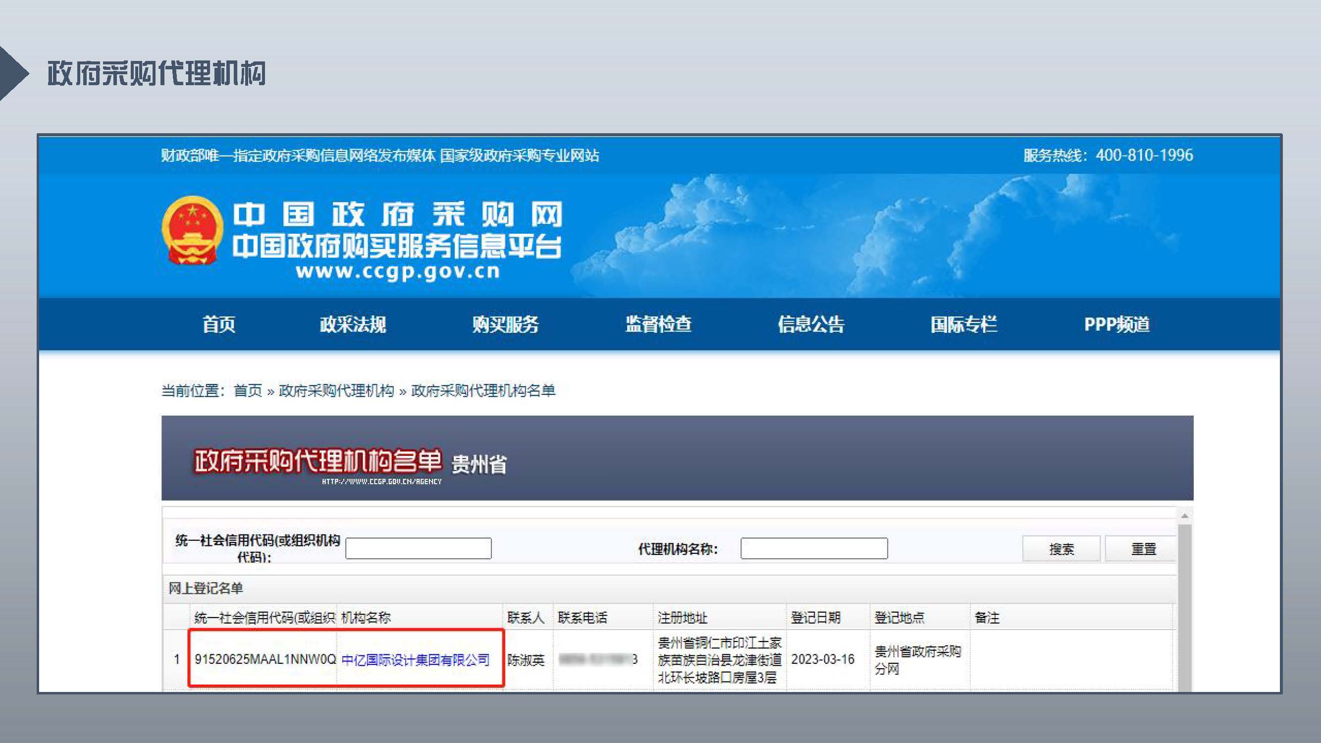 中亿全过程管理集团简介12.29_页面_36.jpg