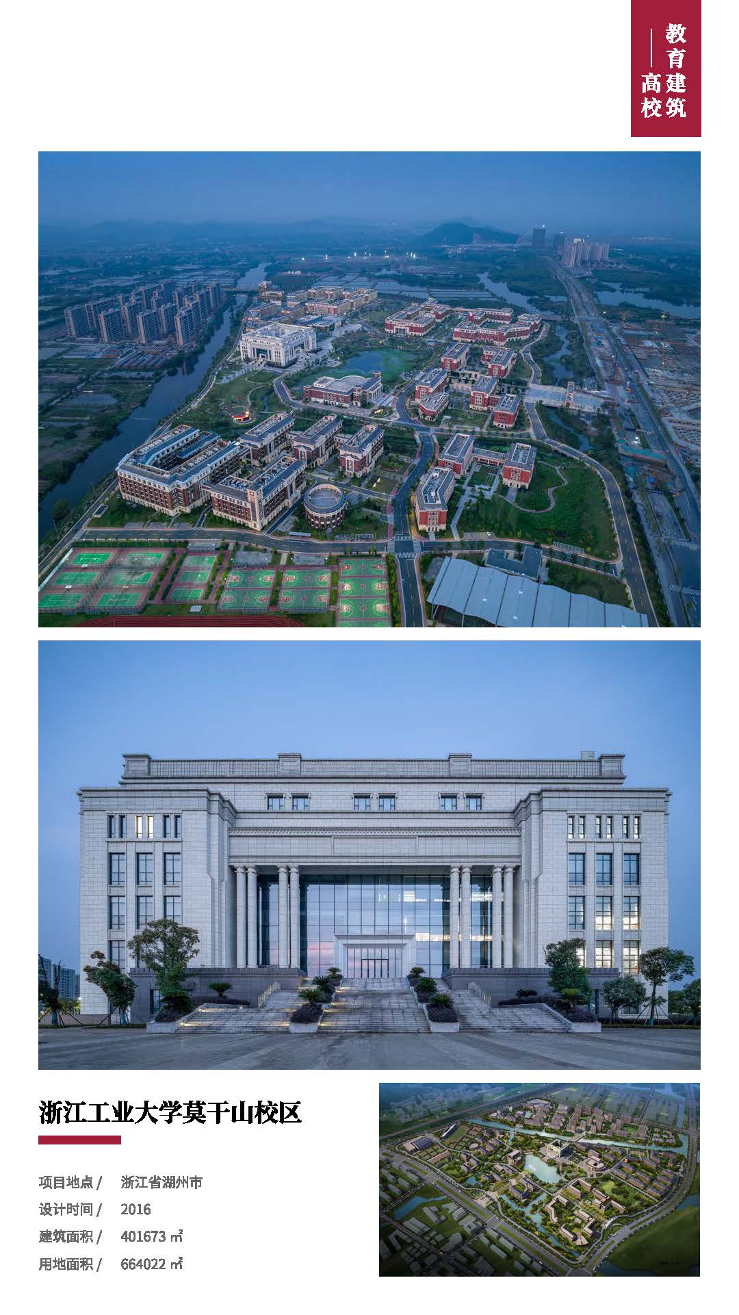 手机版集团宣传册——浙江工业大学工程设计集团2023.04.12(2)(2)_页面_09.jpg