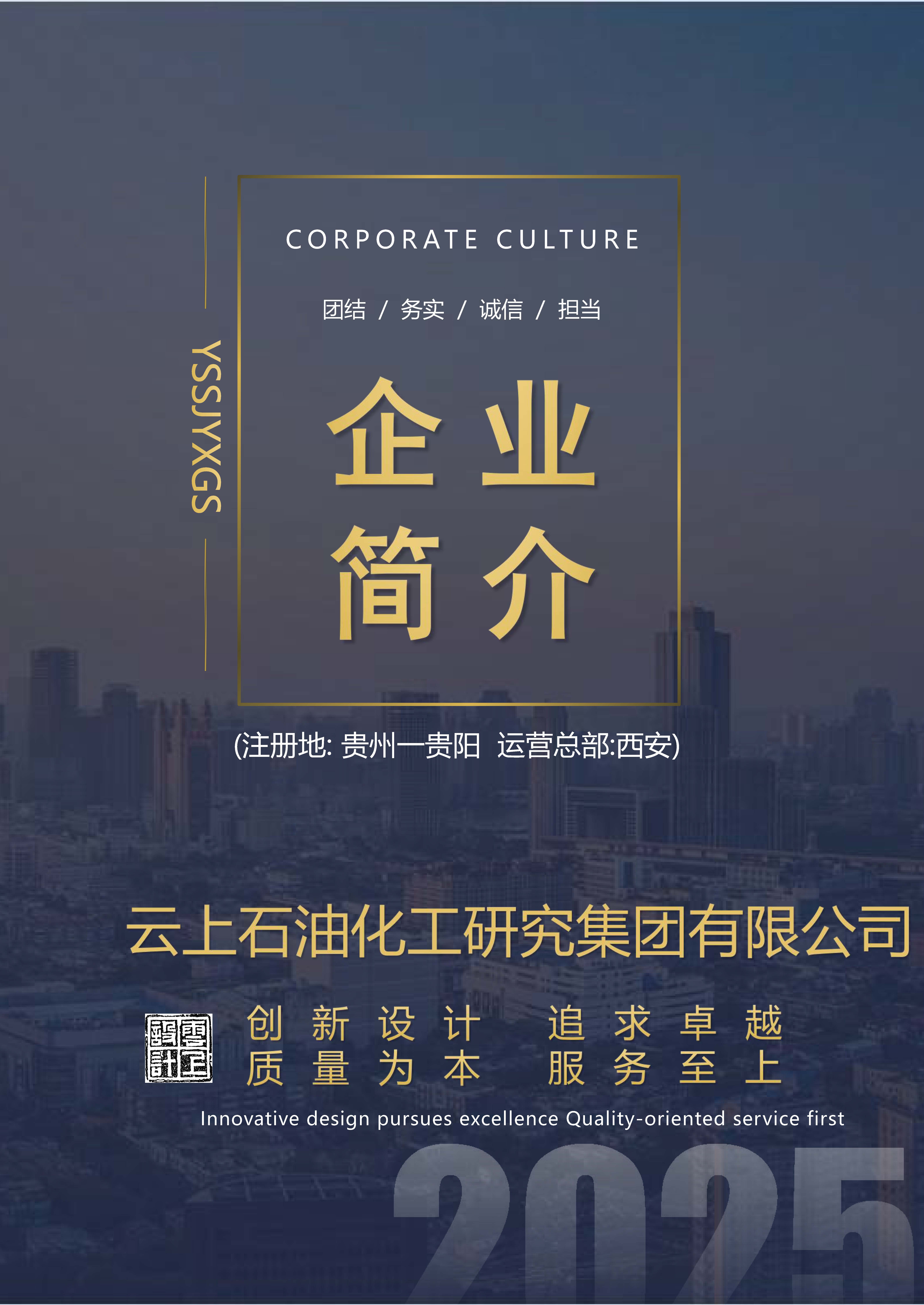 云上石油化工研究集团有限公司(1)_页面_01.jpg
