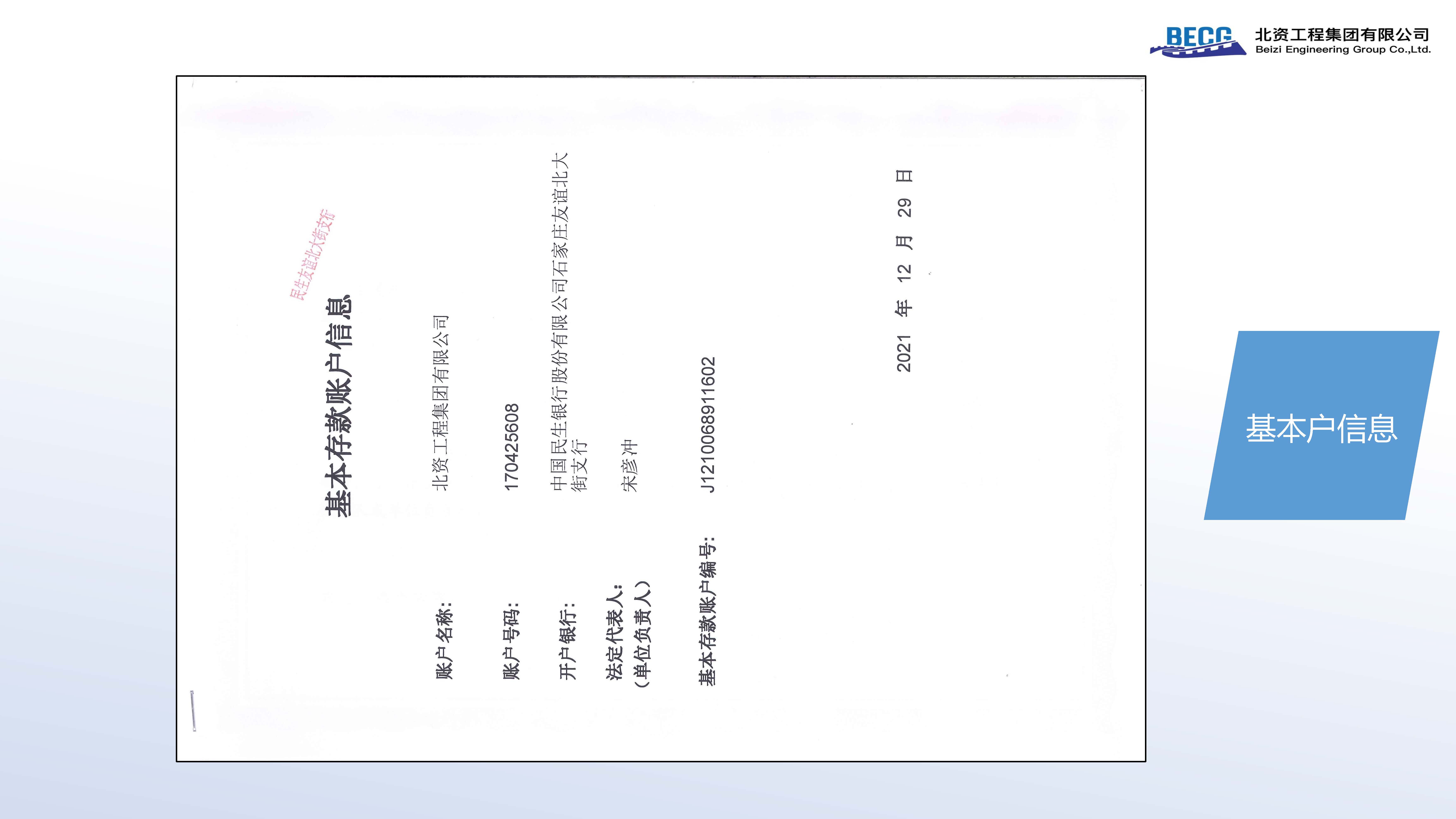 8【北资集团】公司简介-2025.3.6_页面_04.jpg