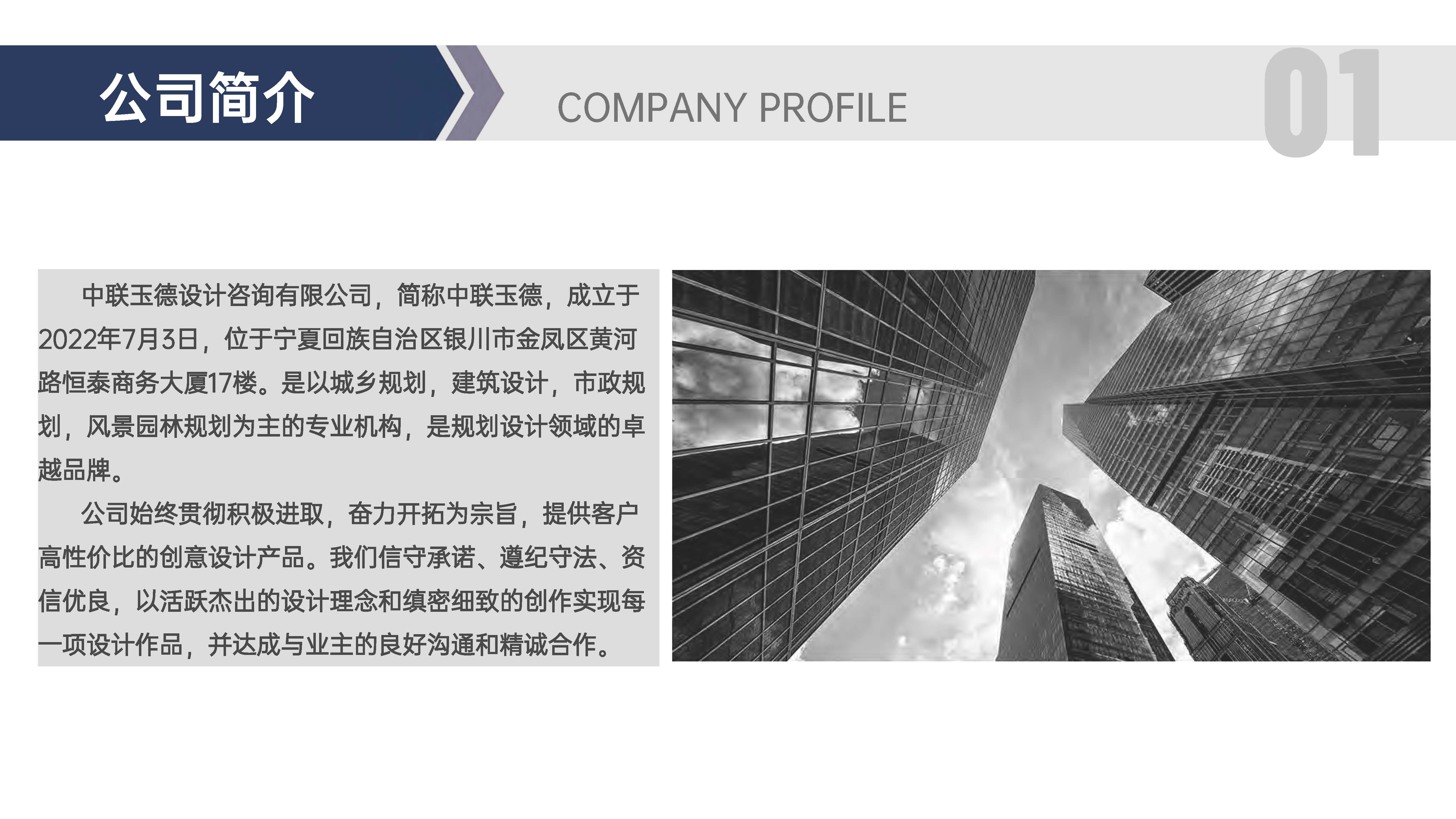 中联玉德设计咨询有限公司宣传册加咨询(1)_页面_04.jpg