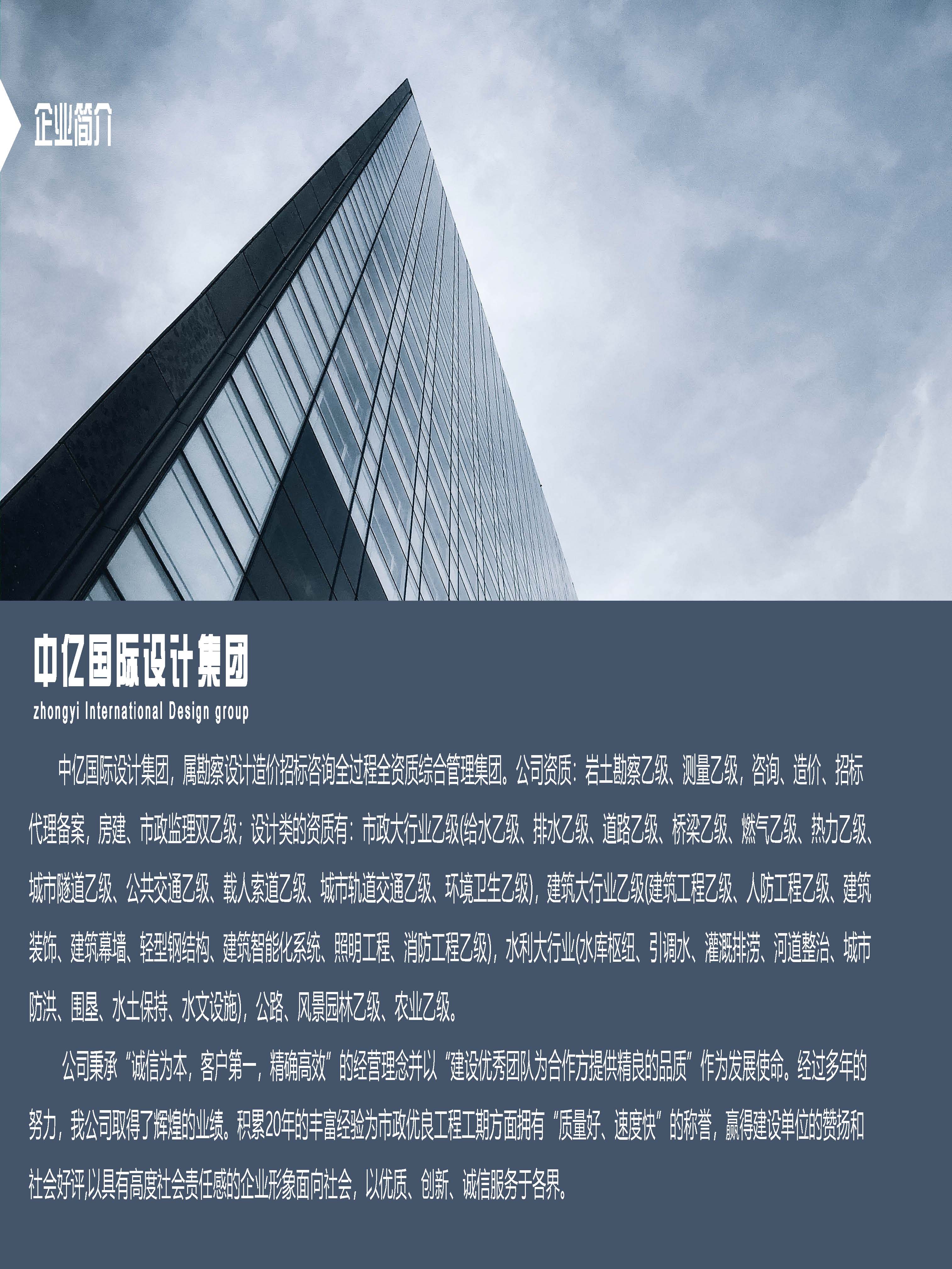 中亿全过程管理集团简介12.29_页面_05.jpg