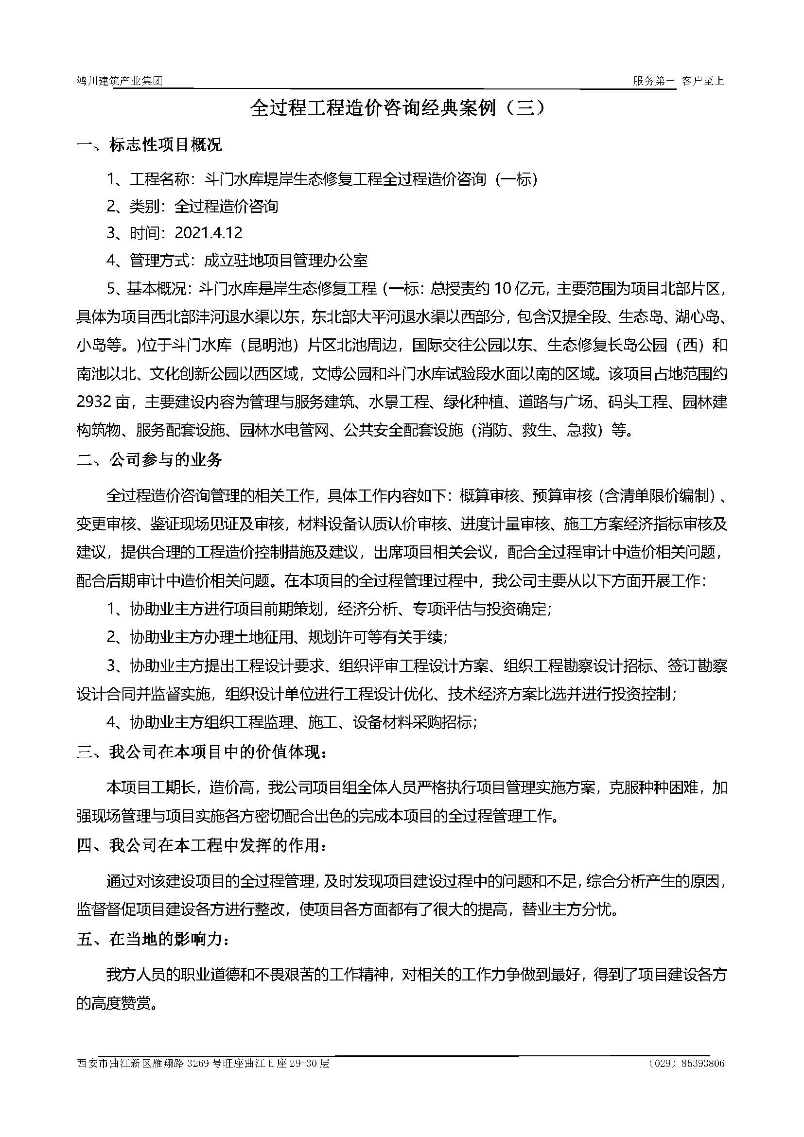 宣传册-华睿诚项目管理有限公司1_页面_23.jpg