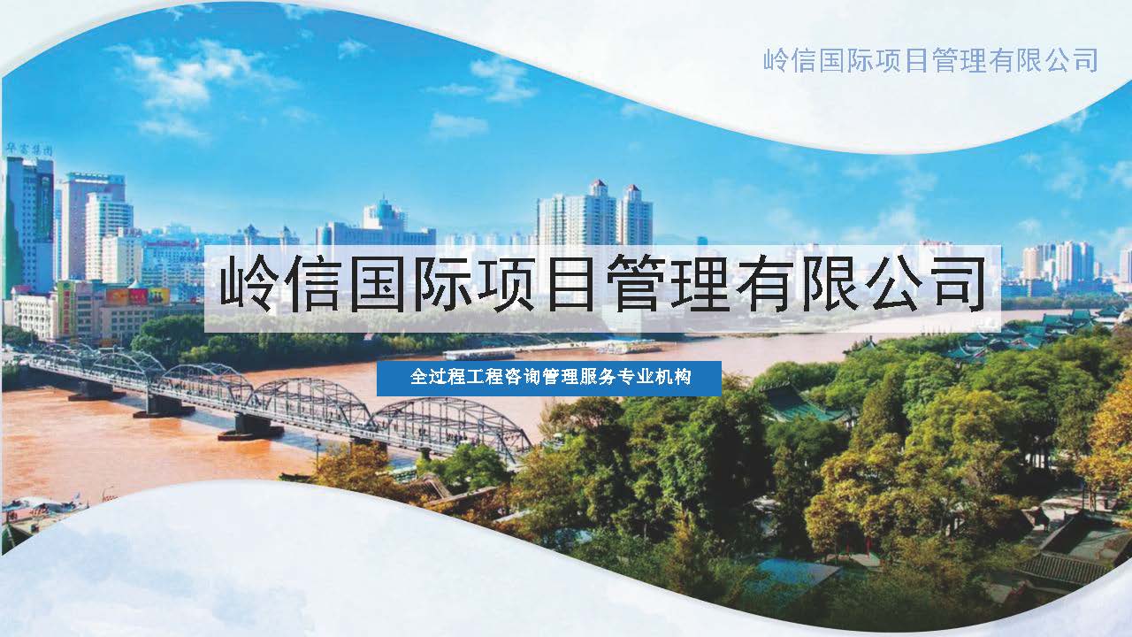 岭信国际企业宣传2026.4.24_页面_01.jpg