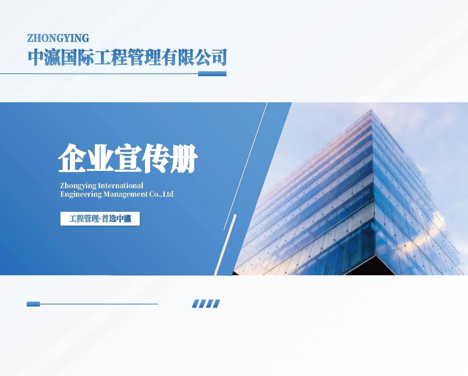 2025中瀛宣传册(4)(2)_页面_01.jpg