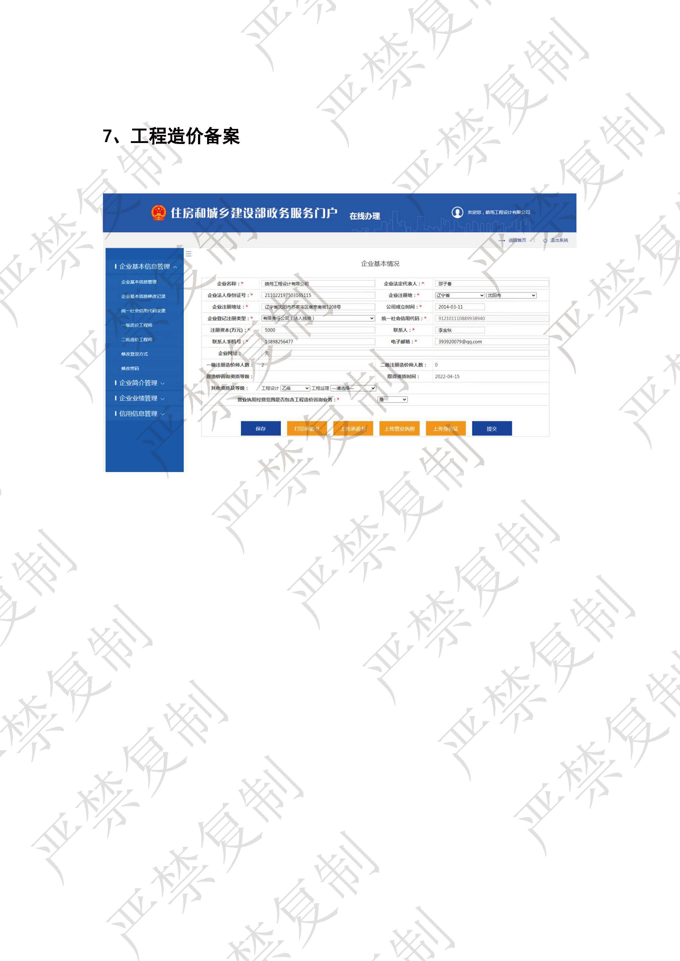 皓筠公司简介22 _页面_13.jpg