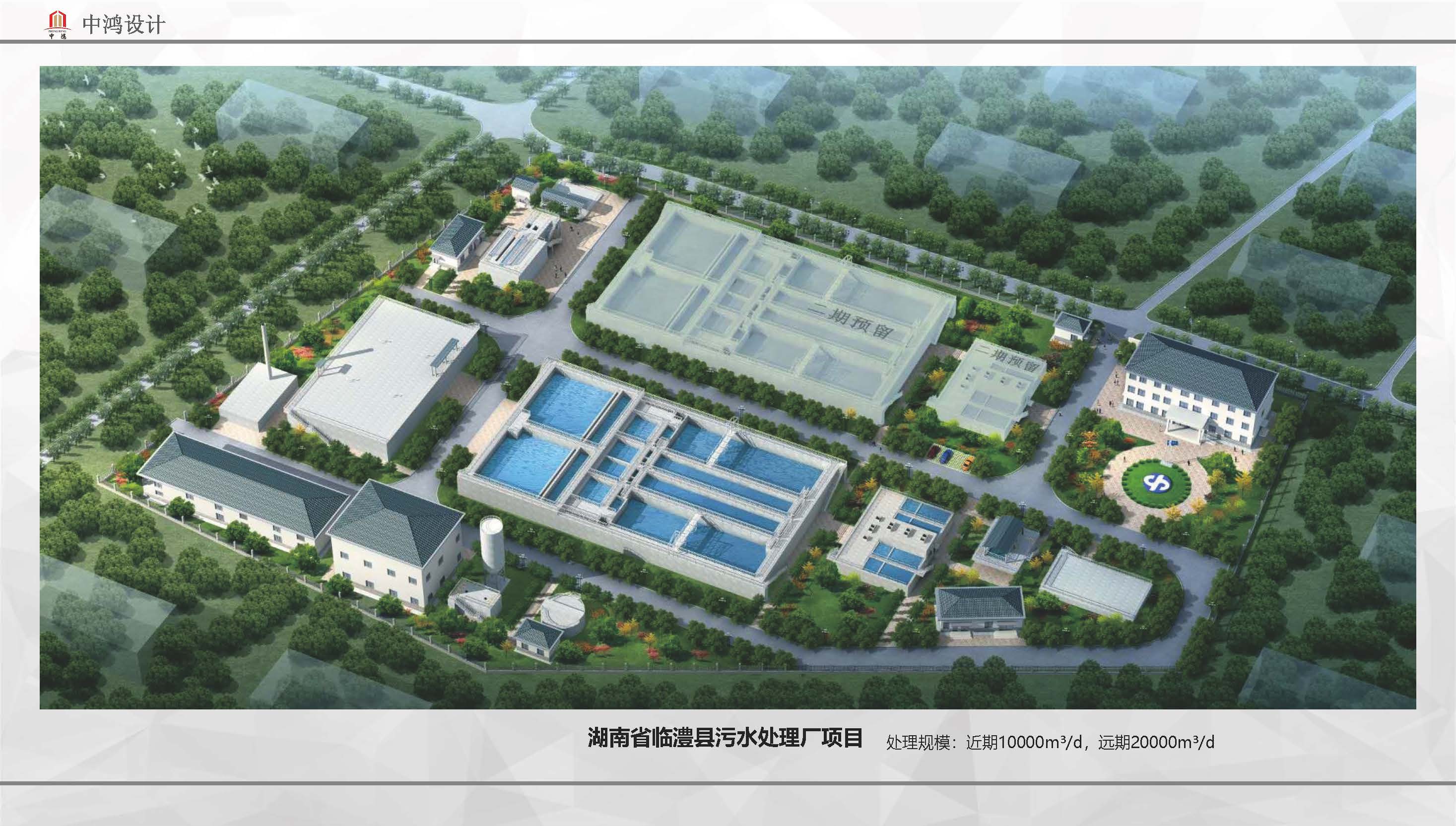 宣传册-中鸿伟业工程设计有限公司_页面_57.jpg