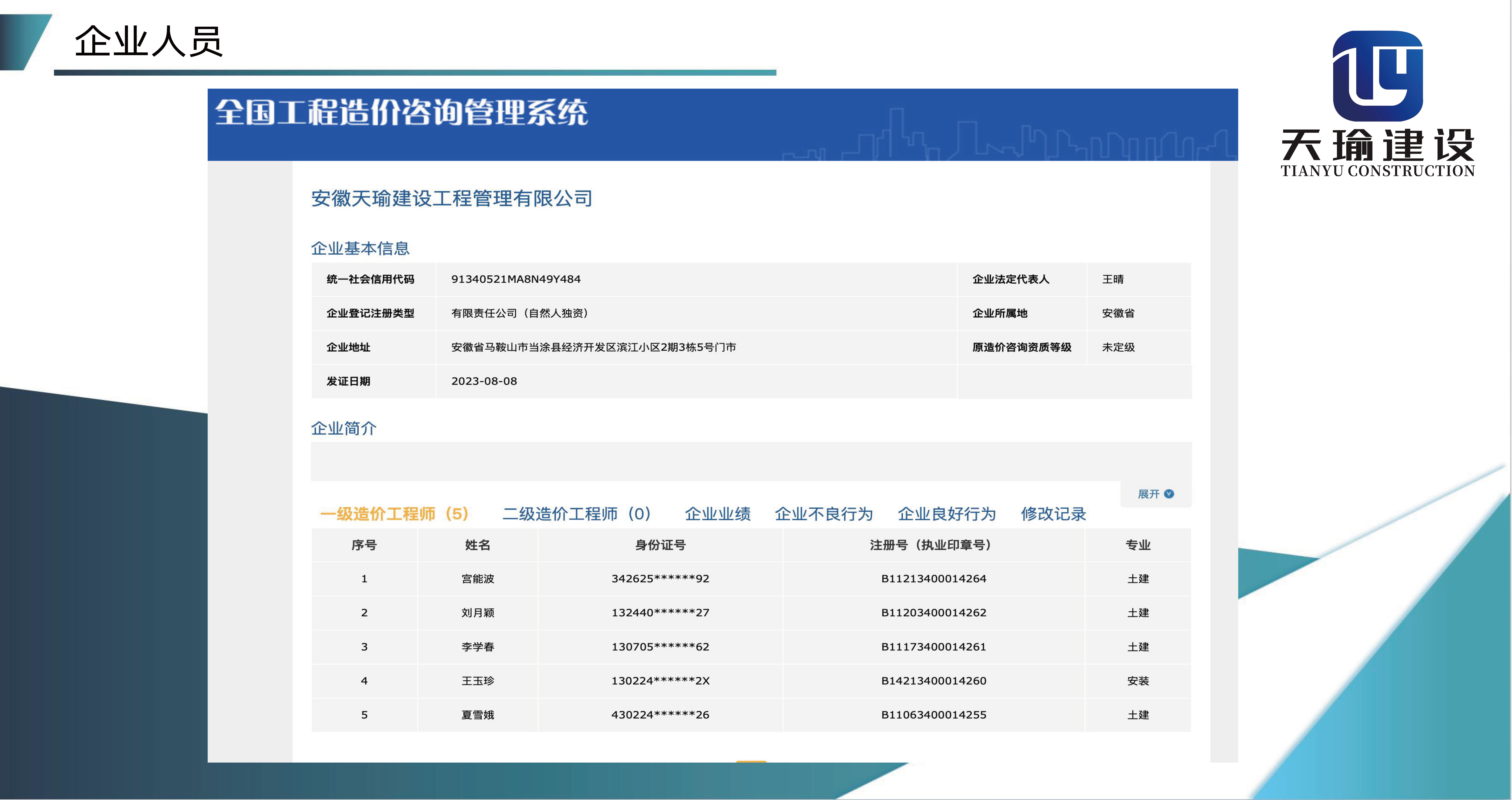 宣传册-安徽天瑜建设工程管理有限公司_页面_14.jpg