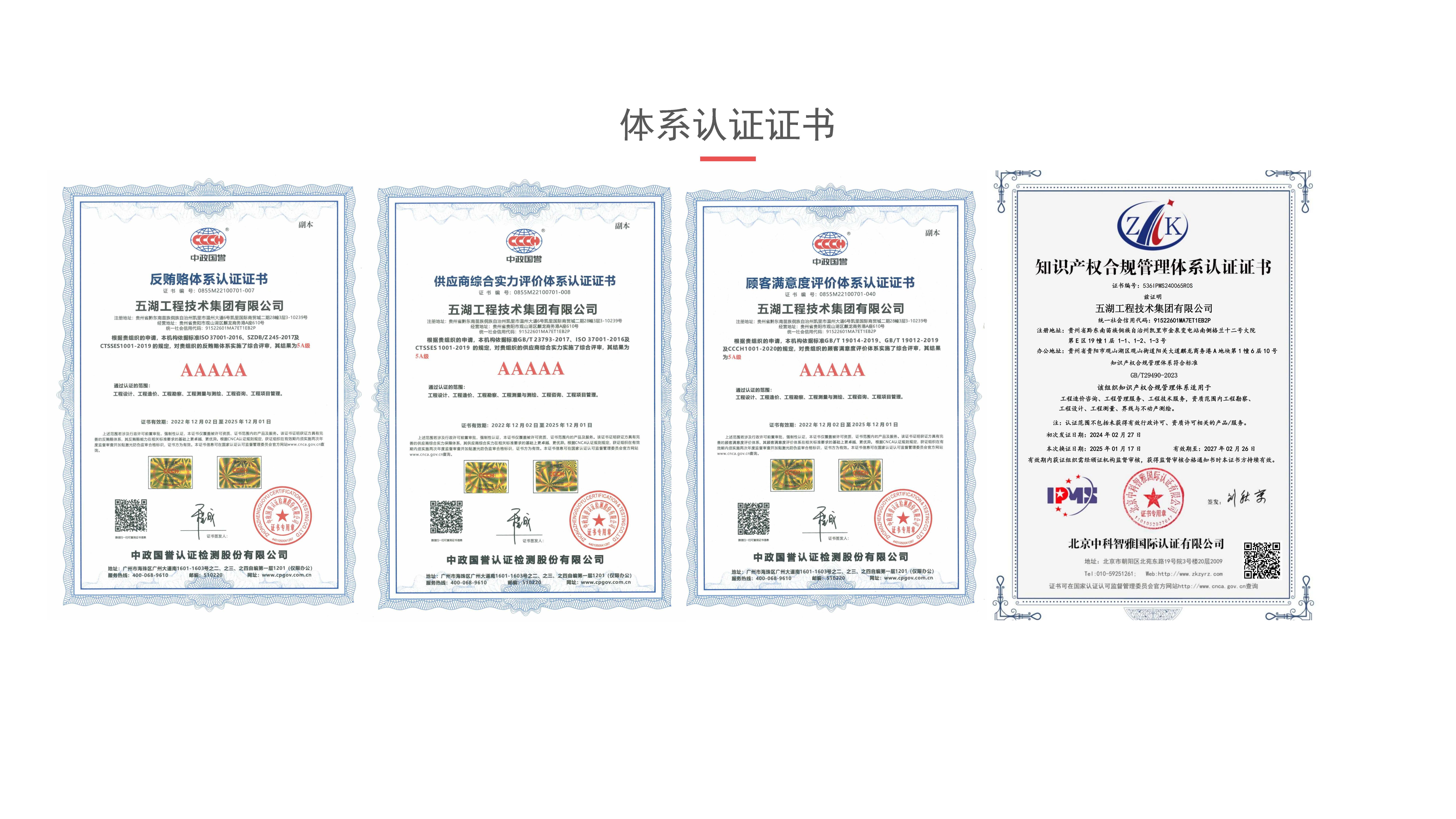 五湖工程技术集团有限公司简介2025.4.29_页面_16.jpg