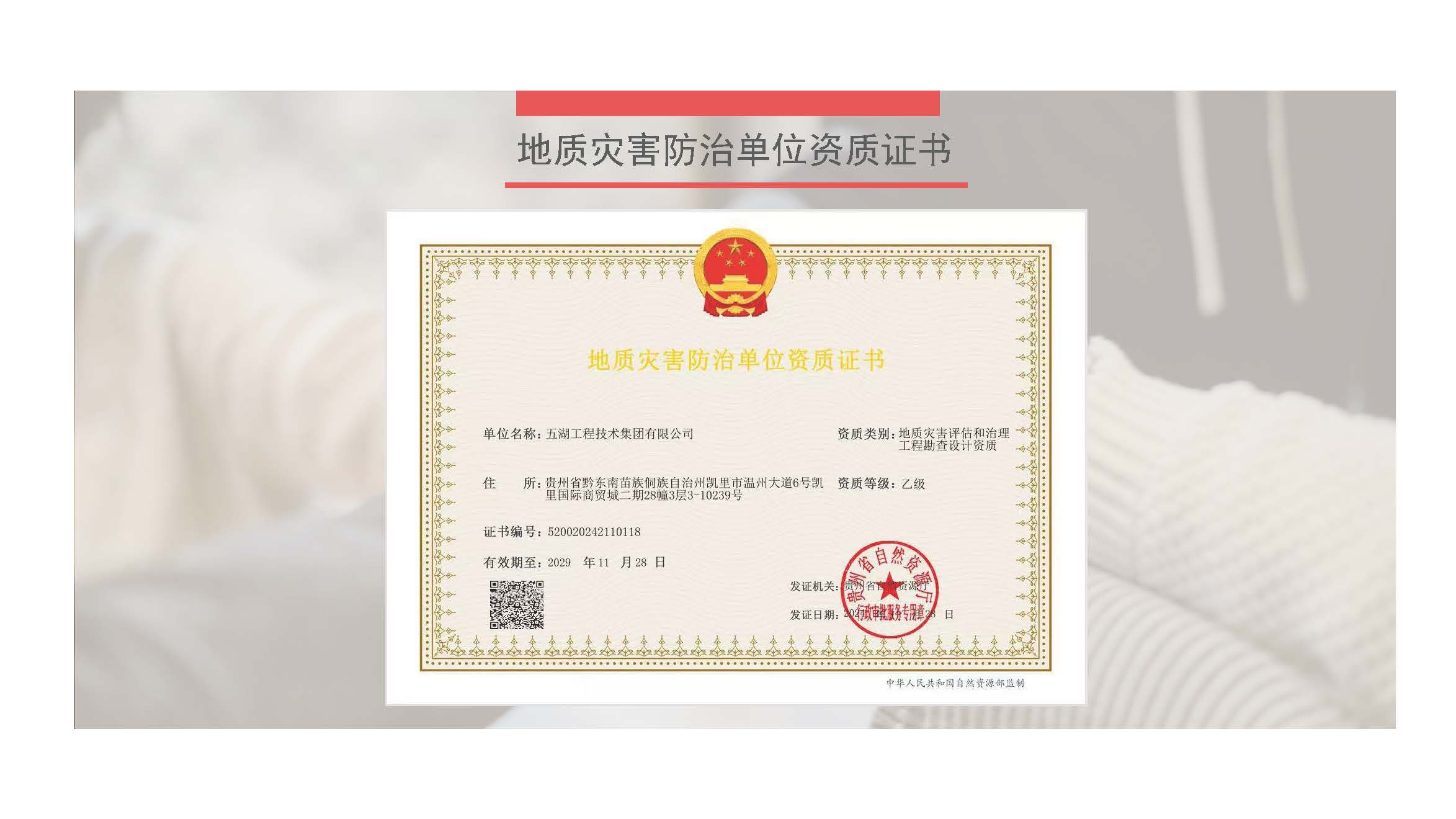 五湖工程技术集团有限公司简介2025.4.29_页面_08.jpg