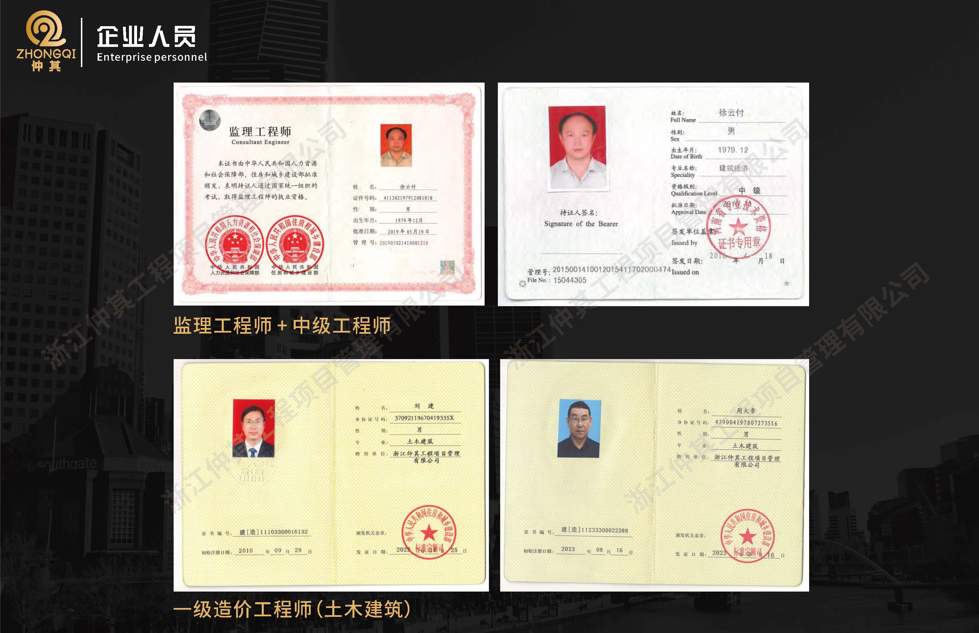 浙江仲其工程项目管理有限公司20260417-1_页面_16.jpg