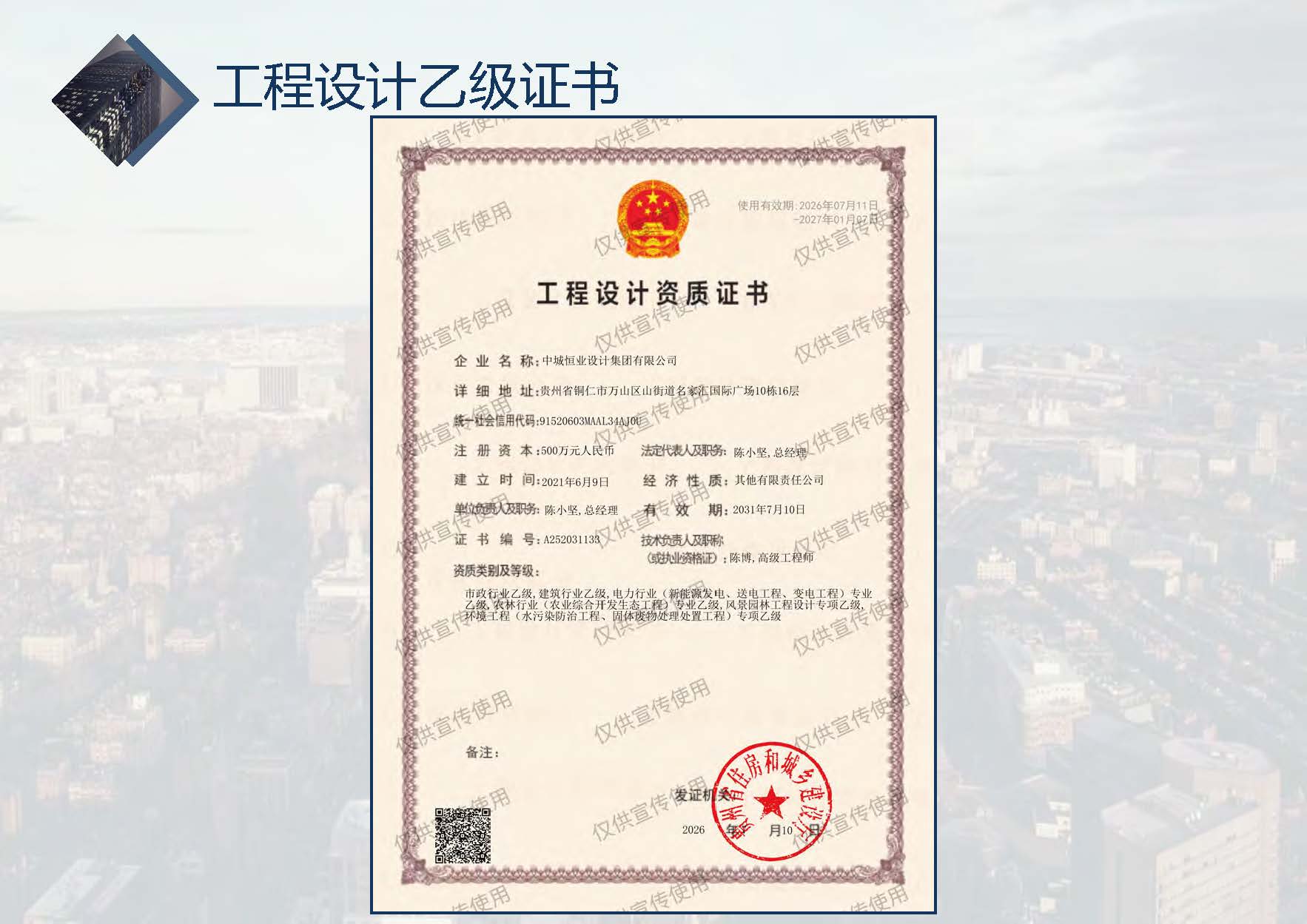 中城恒业全过程管理集团简介9.22(1)_页面_017.jpg