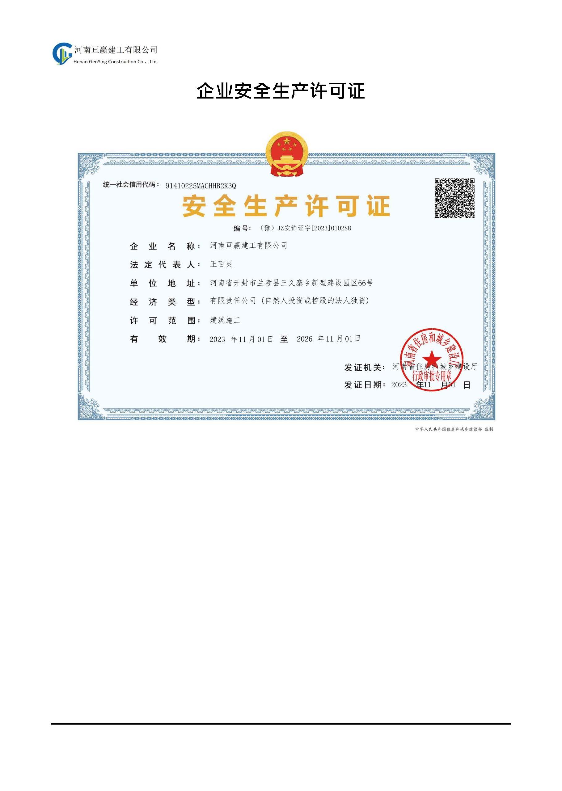 亘赢建工宣传册2025-02_页面_05.jpg