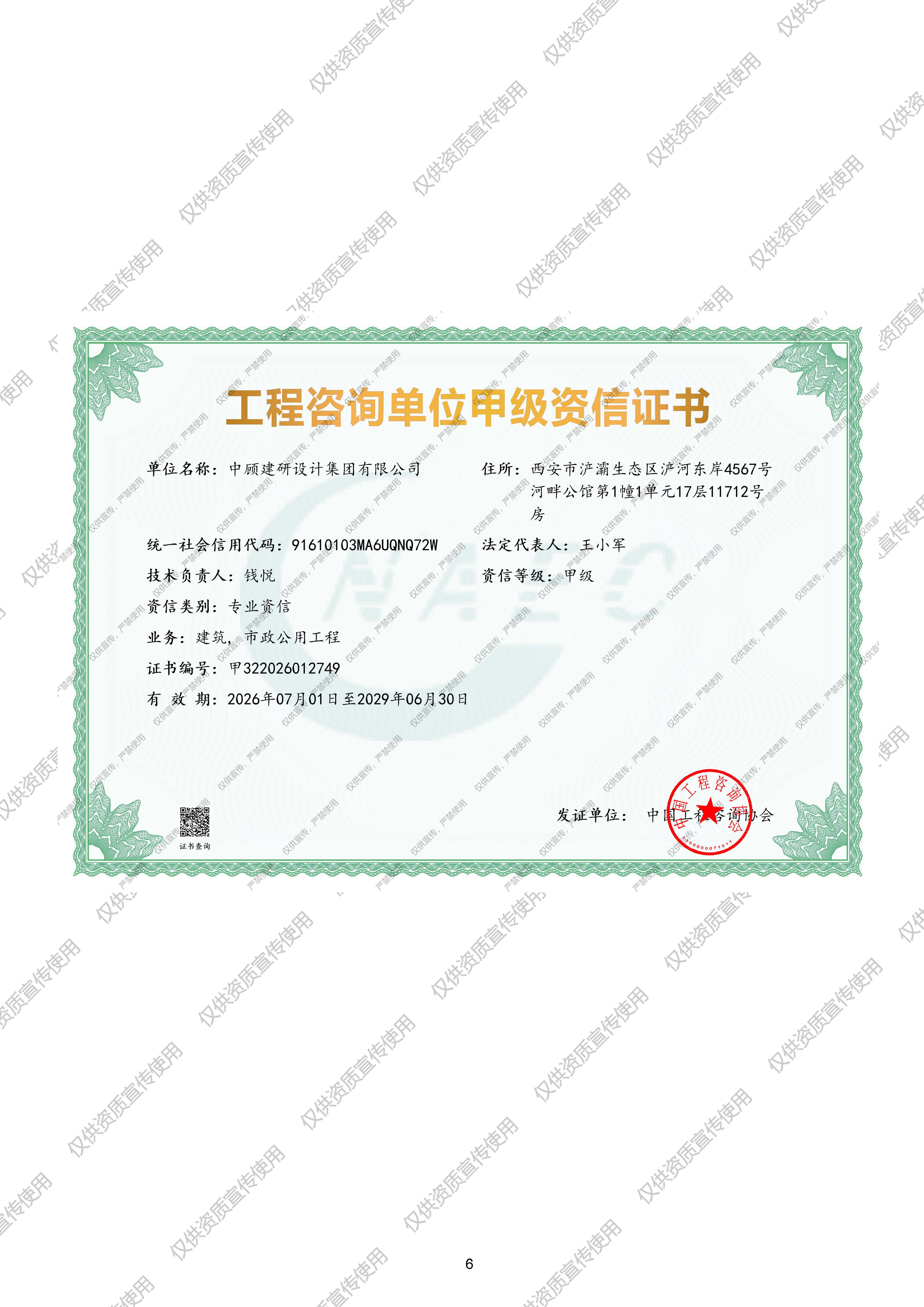 3.中顾建研设计有限公司宣传精简版(2026.7.2）(1)_页面_07.jpg