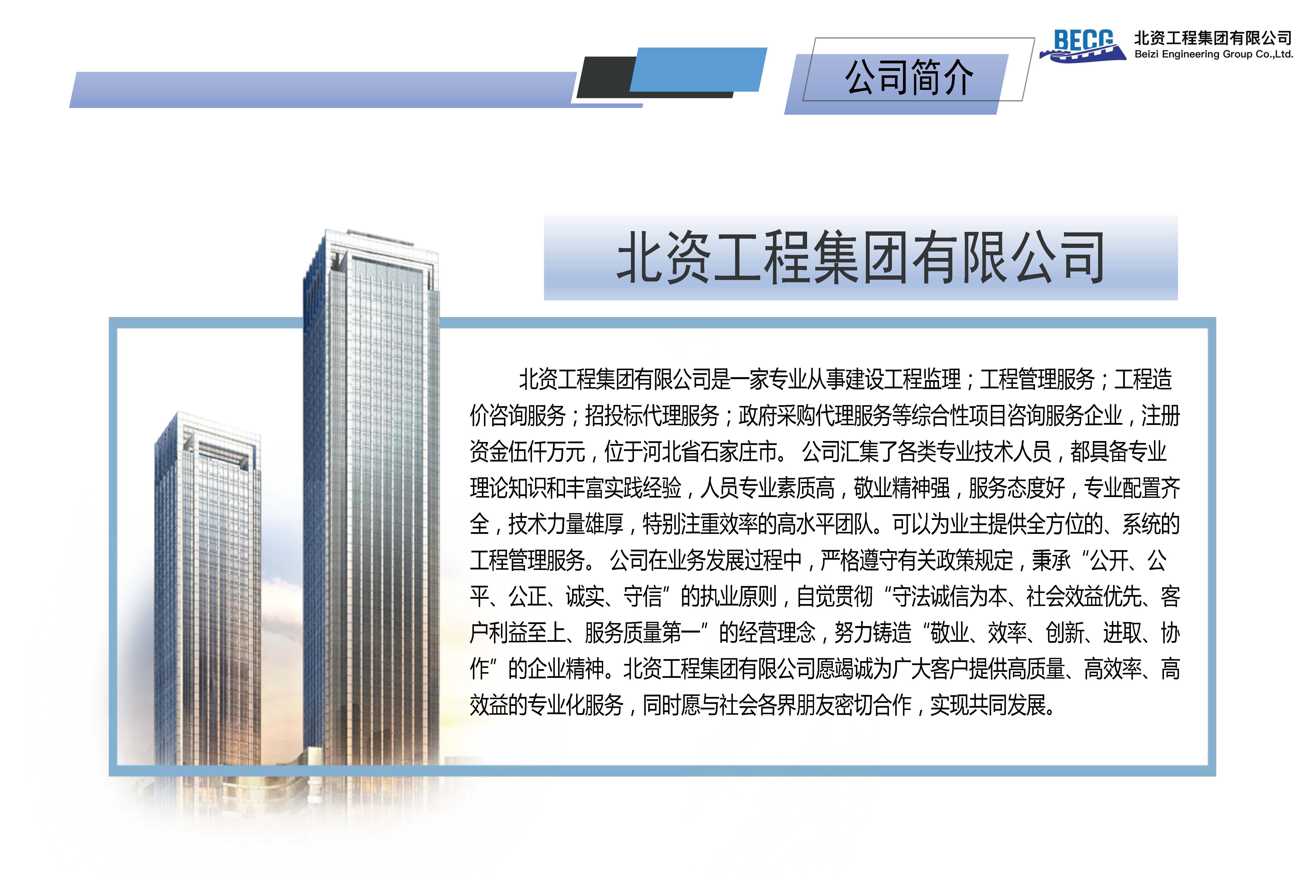 8【北资集团】公司简介-2025.3.6_页面_02.jpg