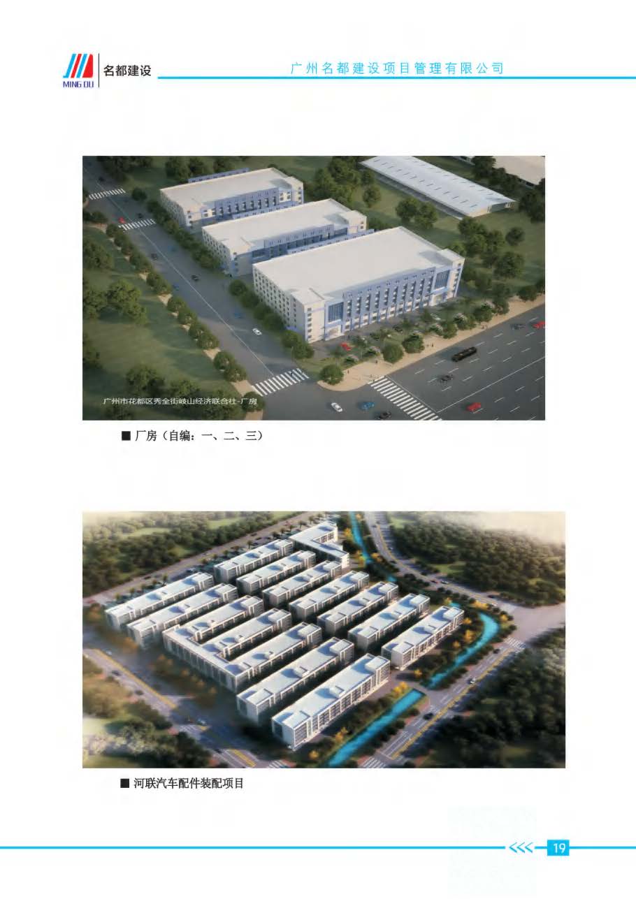 (已瘦身)2025年名都建设项目管理有限公司简介_页面_16.jpg