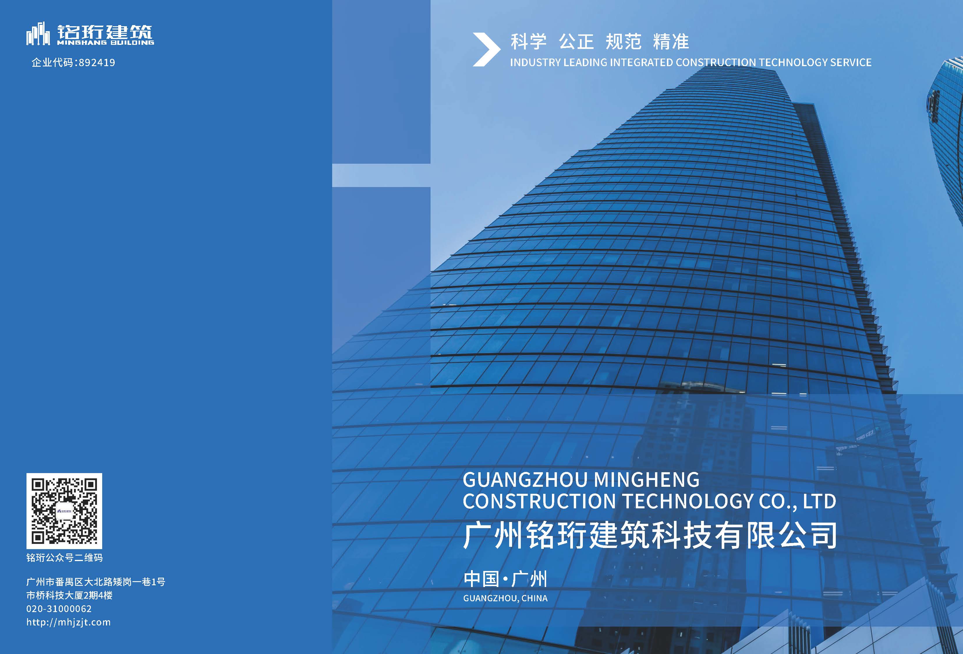 广州铭珩建筑科技有限公司20250425_页面_01.jpg
