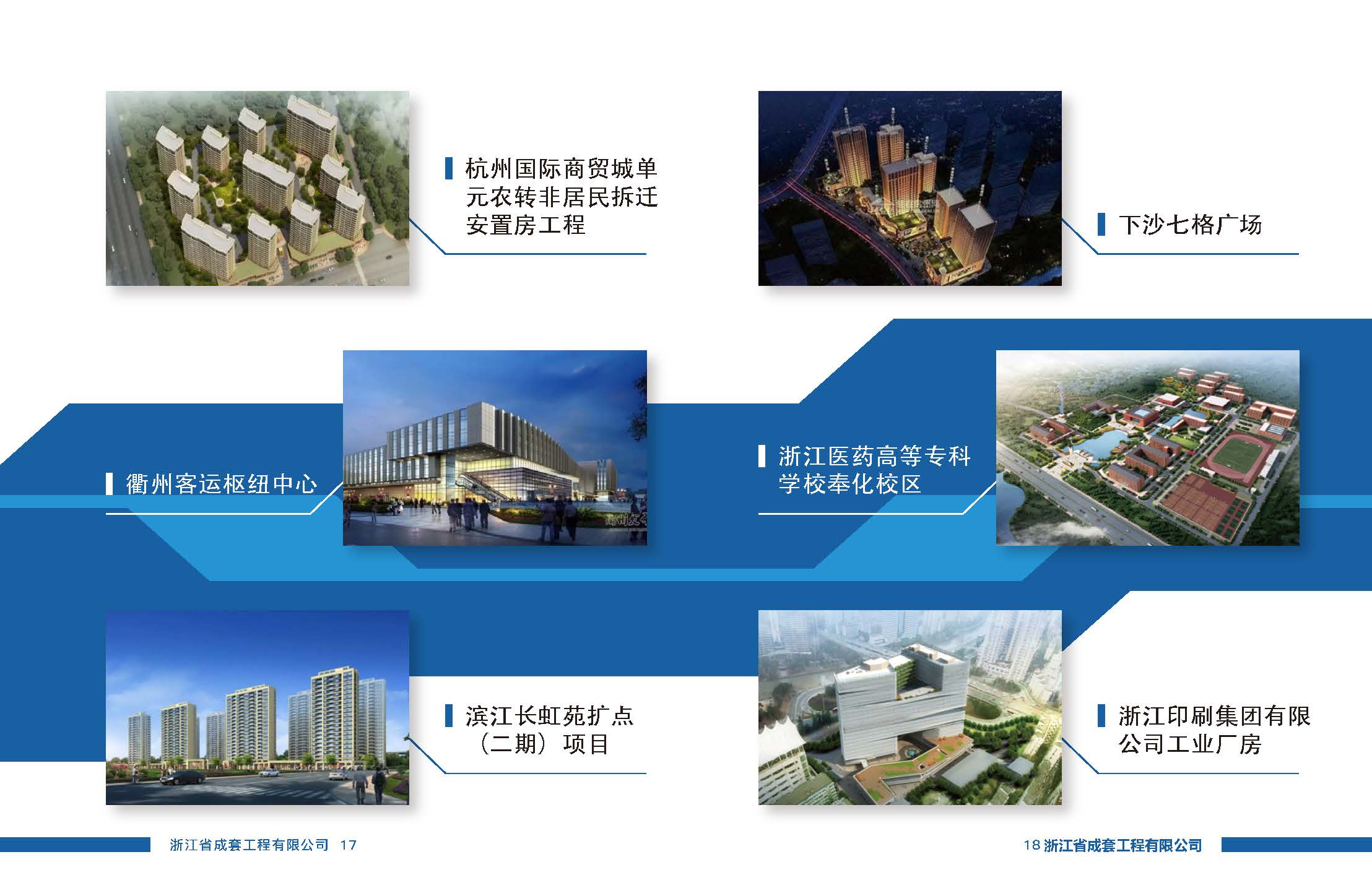 浙江省成套工程有限公司简介(1)_页面_12.jpg