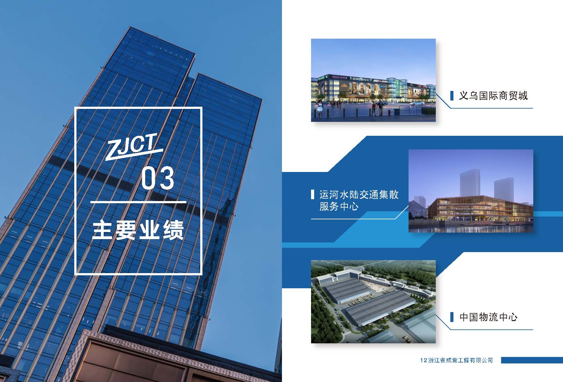 浙江省成套工程有限公司简介(1)_页面_09.jpg