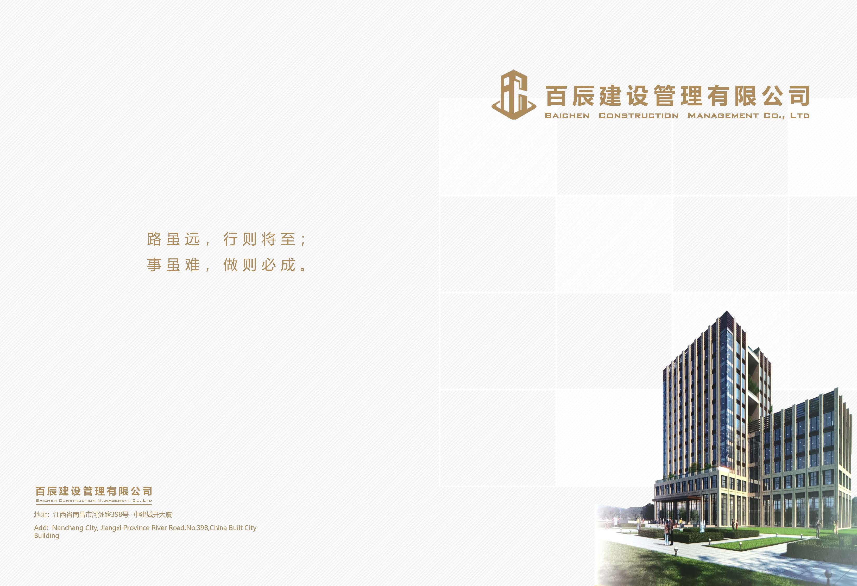 2025百辰建设宣传手册_页面_01.jpg