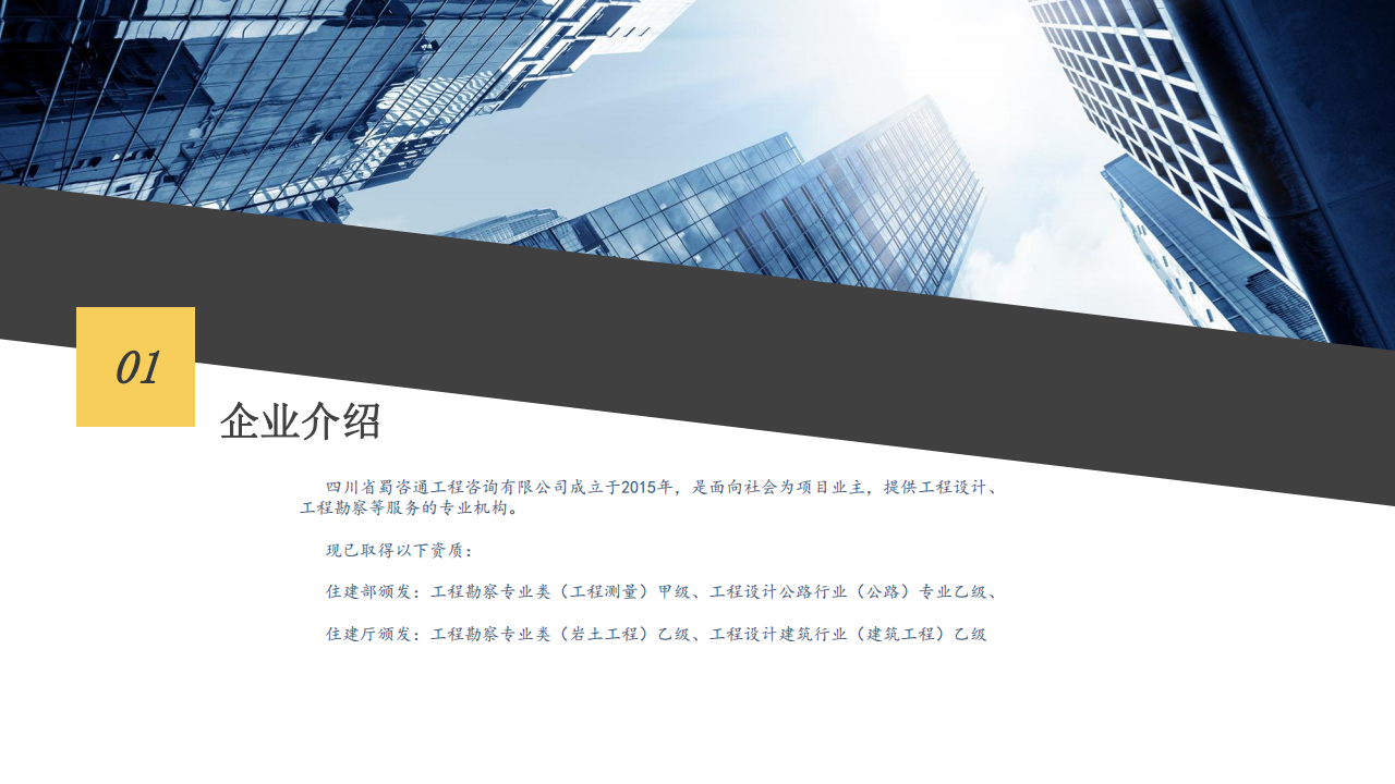 宣传册2023新-四川省蜀咨通工程咨询有限公司_02.png
