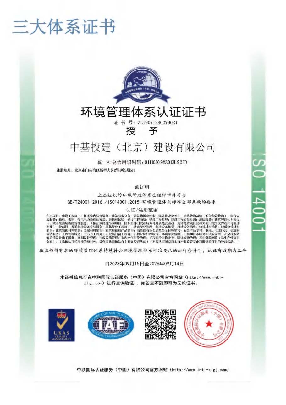 （已压缩）中基投建预审资料介绍10.12_页面_53.jpg
