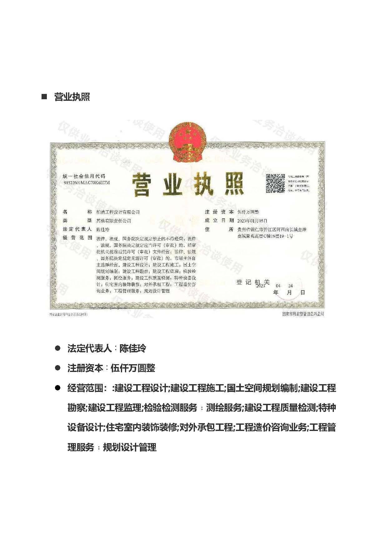 柏清工程设计资质解读2024.11.16_页面_4.jpg