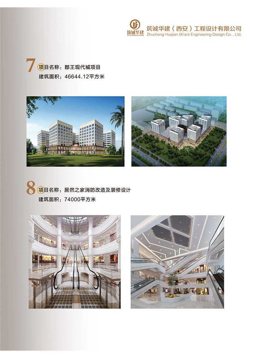 筑诚华建宣传7-30_页面_15.jpg