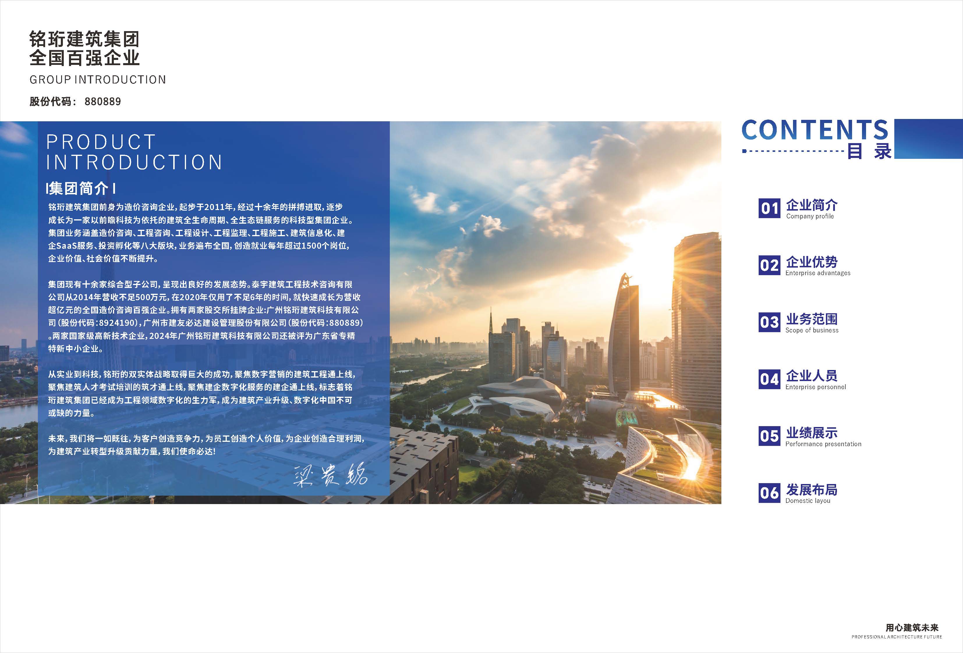 广州铭珩建筑科技有限公司20260908_页面_02.jpg