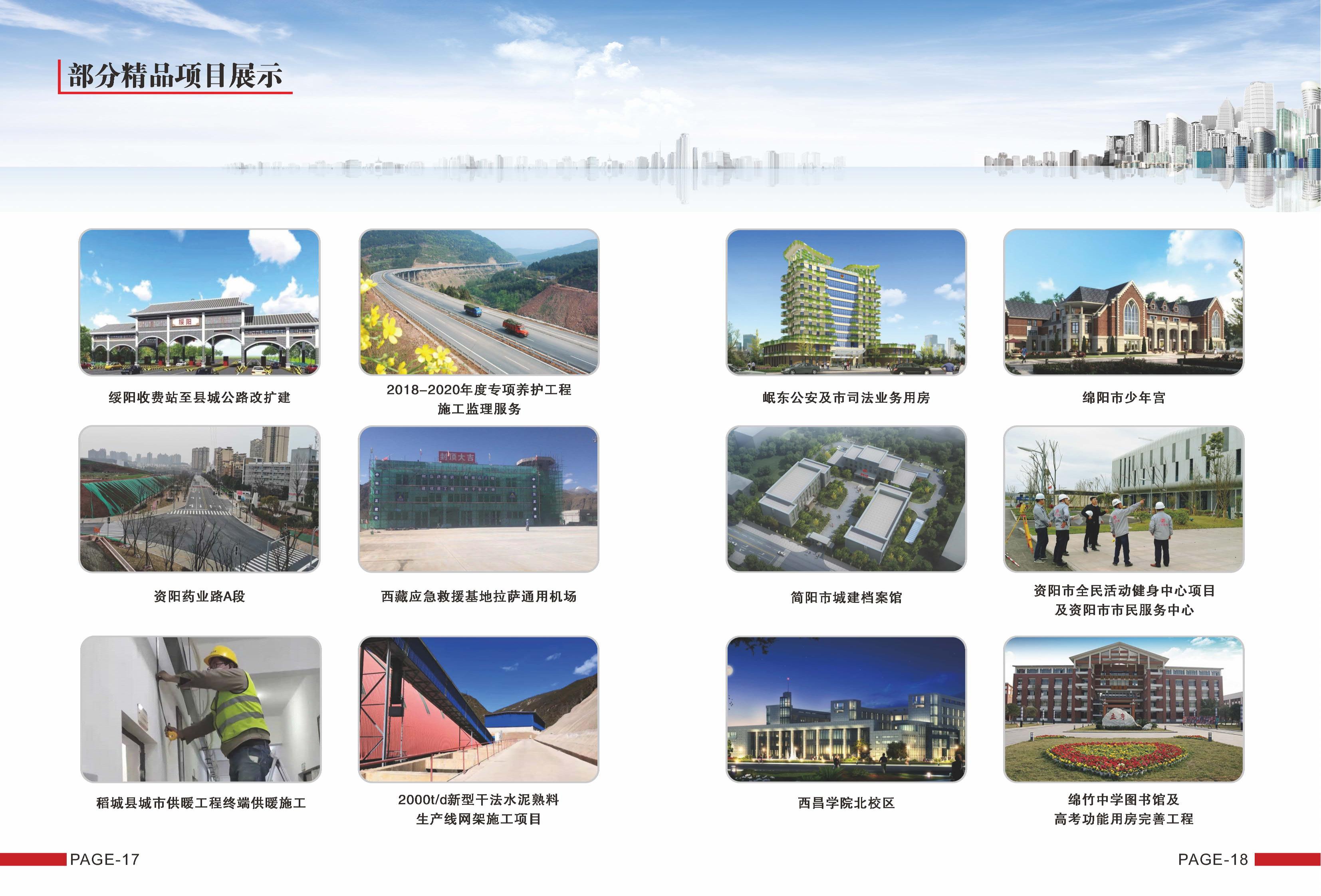 宣传册-中科三正集团3家公司合集_10.jpg