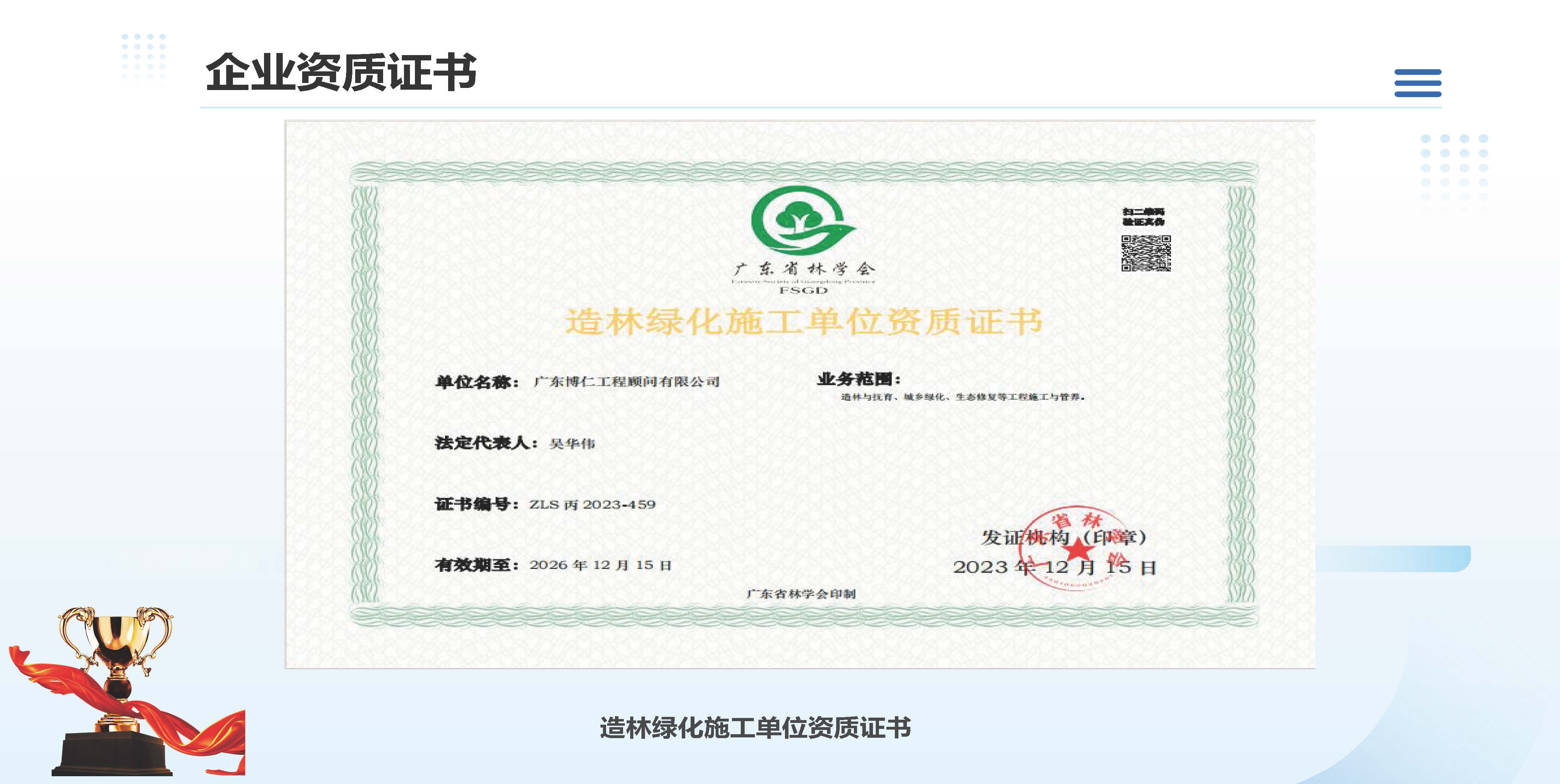广东博仁工程顾问有限公司简介2025.7.22_页面_25.jpg