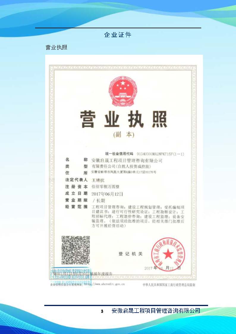 启晟企业简介_页面_04.jpg