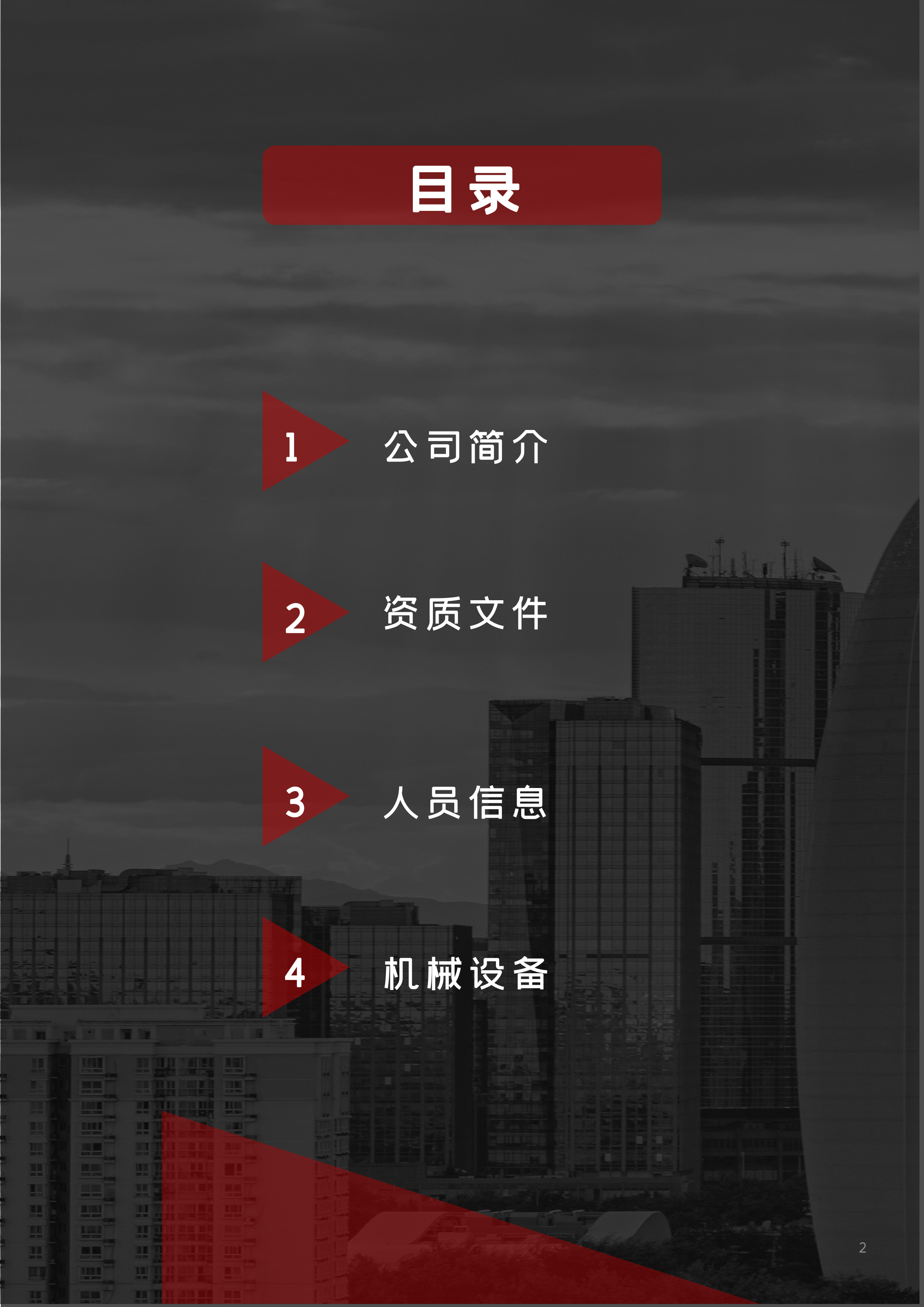 宣传册-四川中启驭龙建筑劳务有限公司-2.jpg