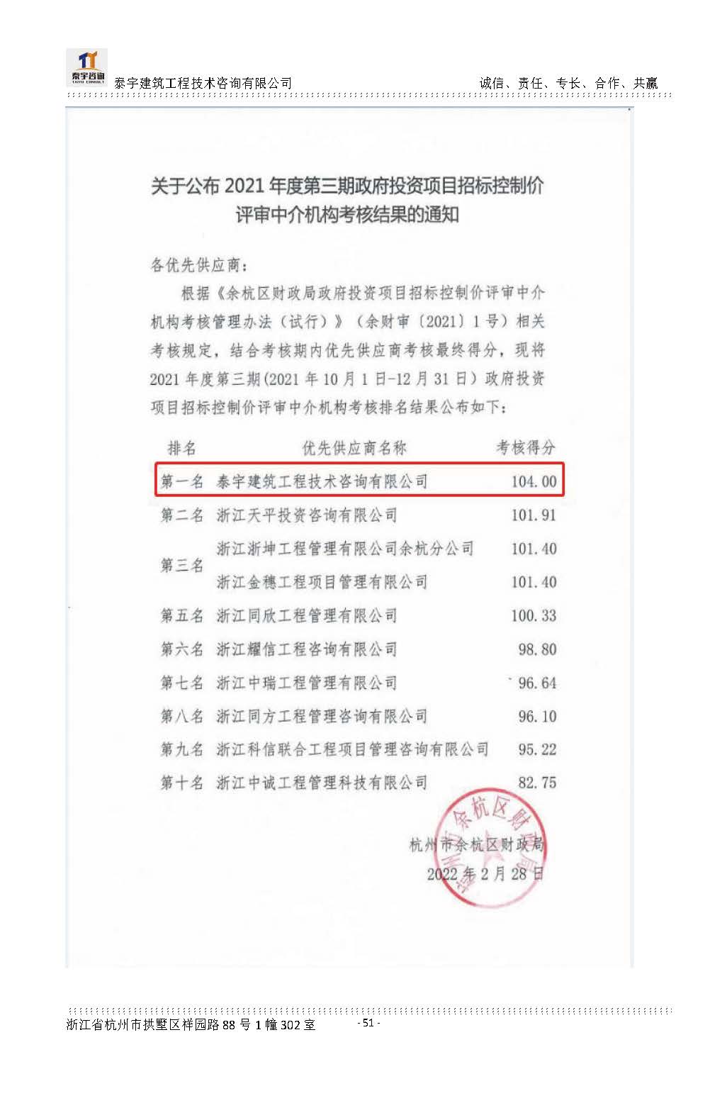 【简介】泰宇资质及近年业绩2024.11.11_20241126160852_页面_051.jpg