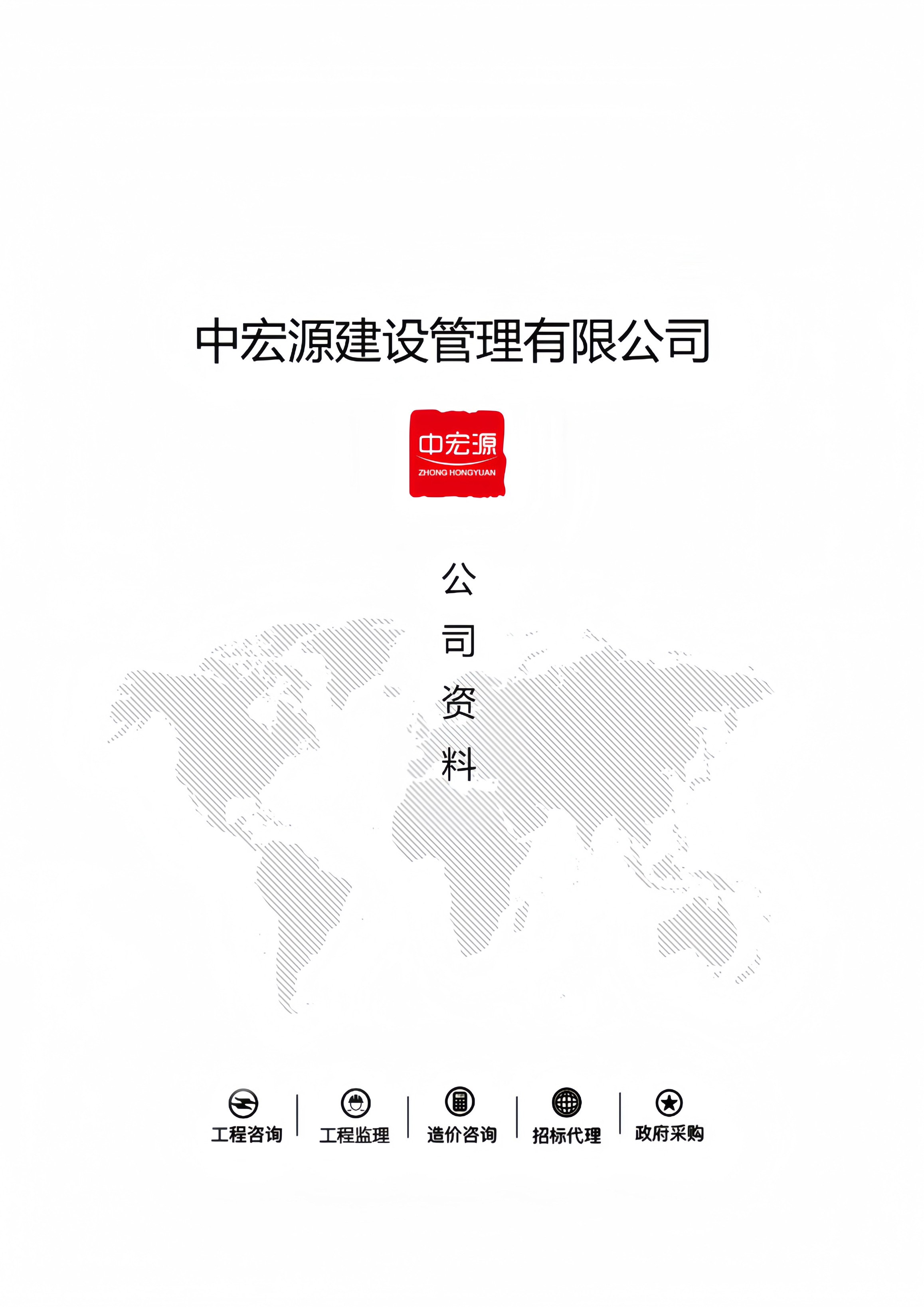 （新）2025中宏源_页面_01.jpg
