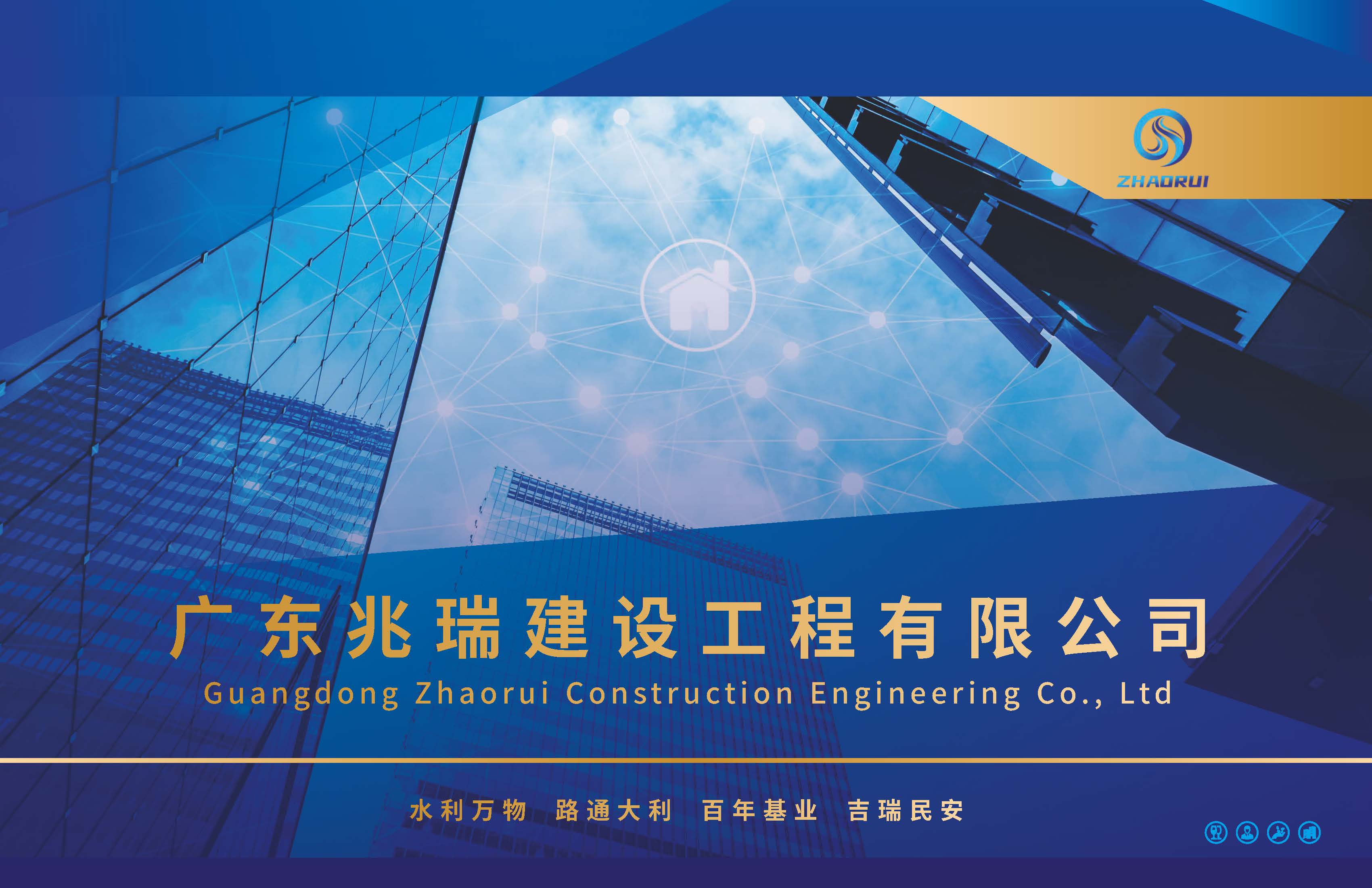 广东兆瑞建设工程有限公司20241207_页面_01.jpg