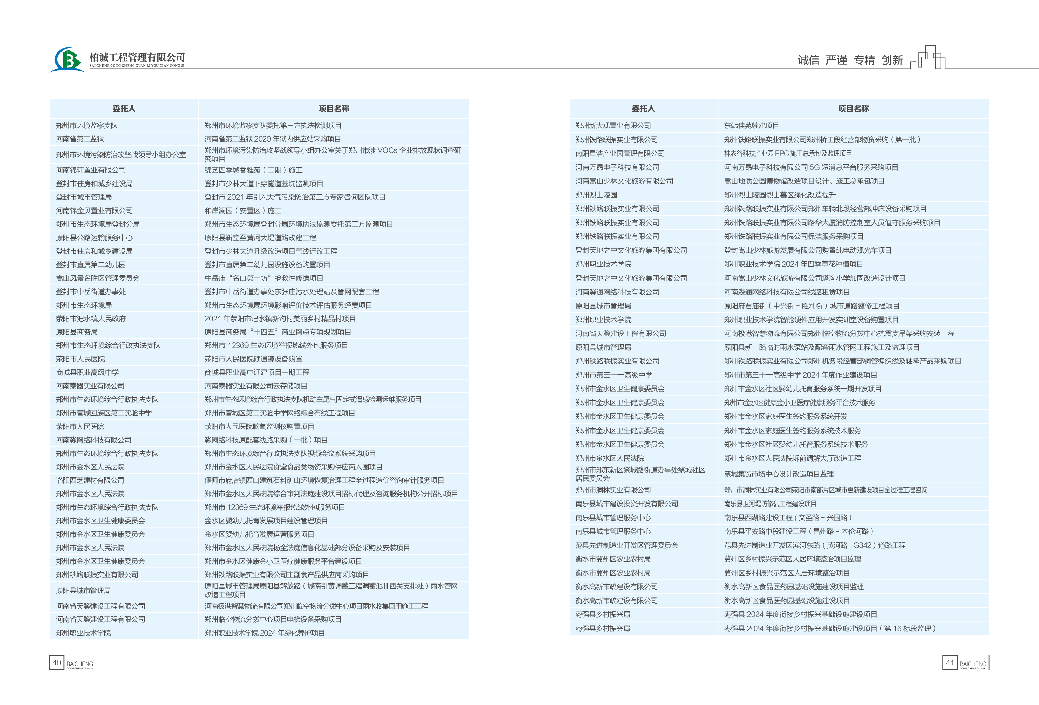 柏诚画册 2025.1.17(2)_页面_20.jpg