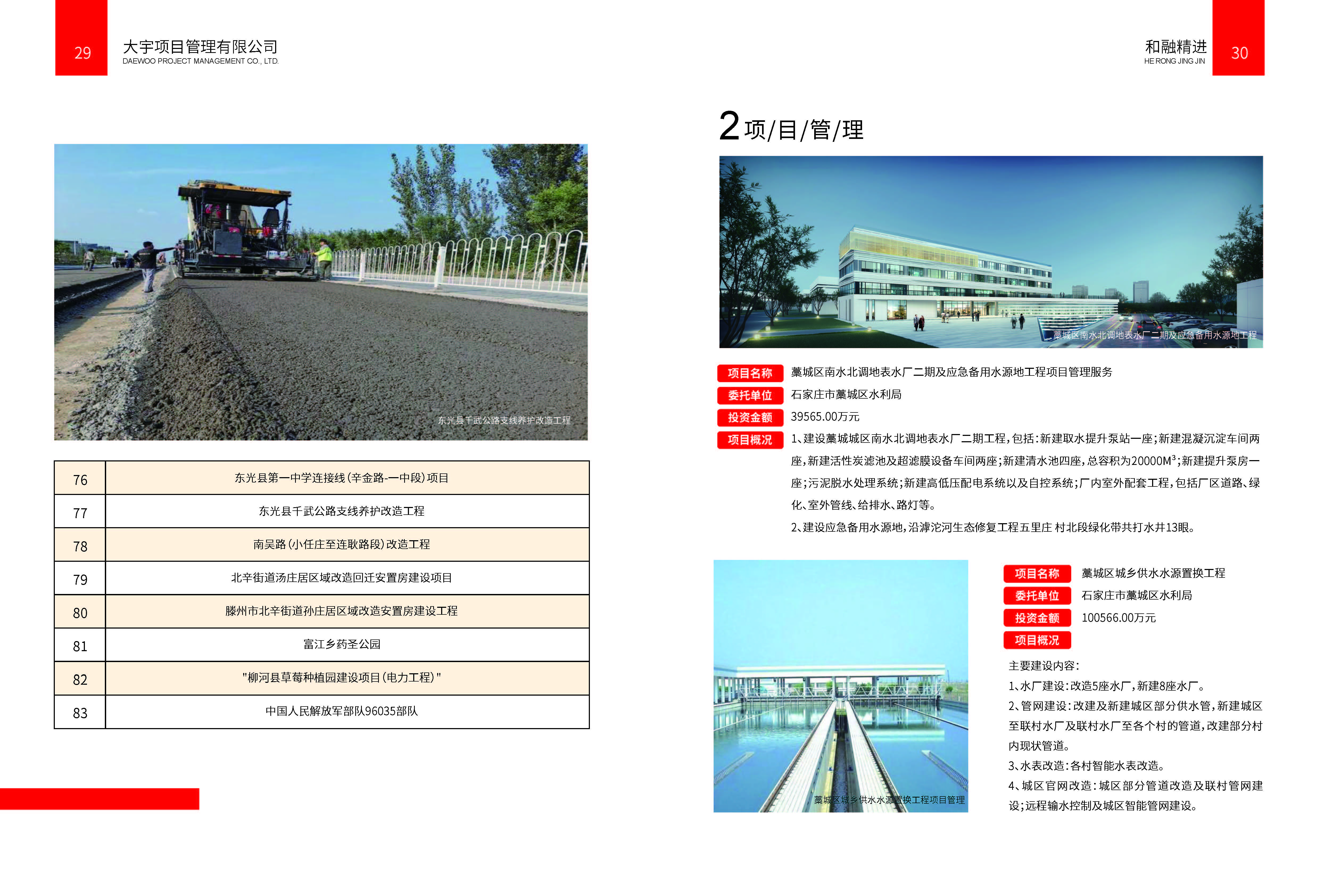 大宇项目管理咨询有限公司_页面_17.jpg