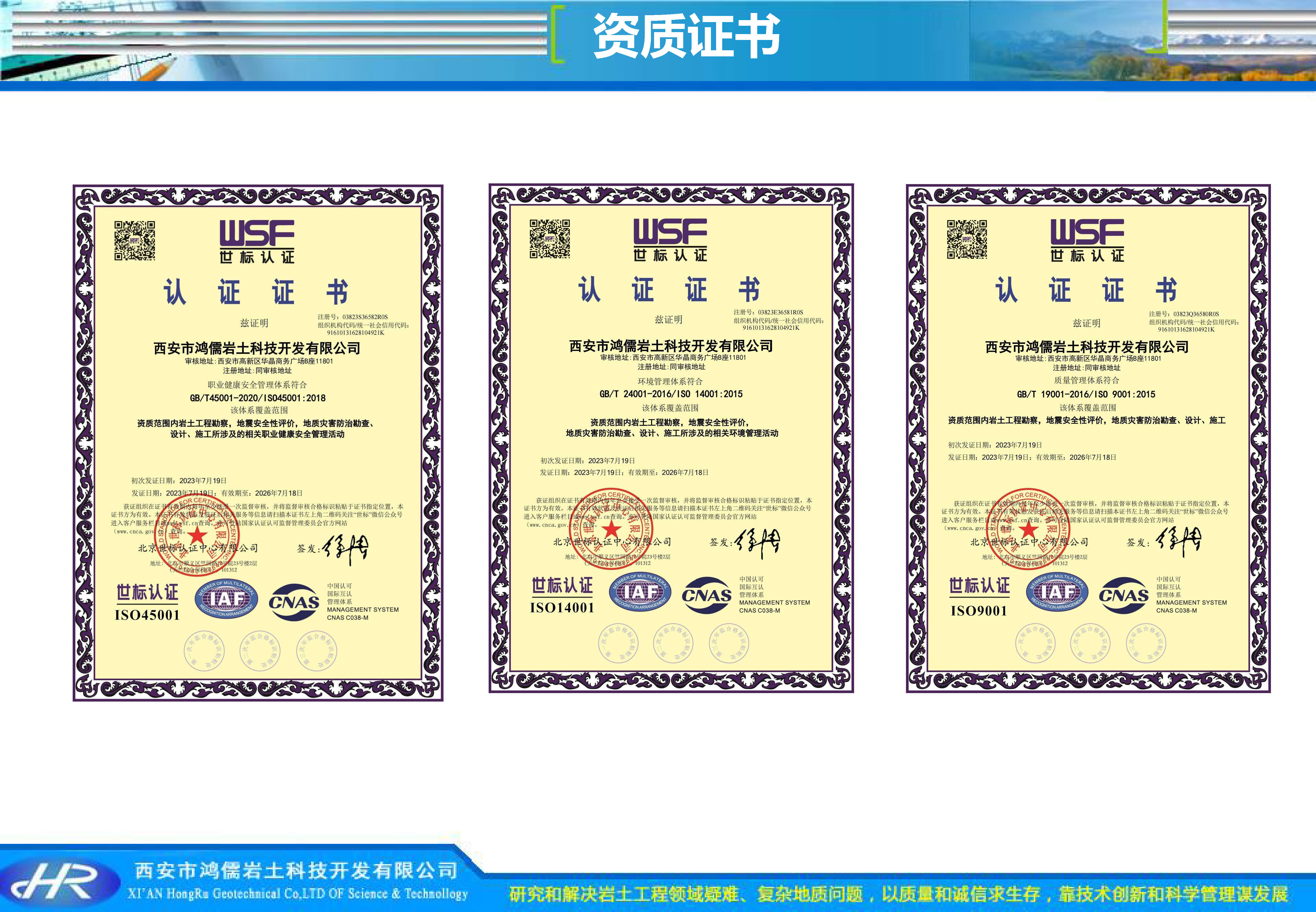 西安市鸿儒岩土科技开发公司企业介绍_页面_26.jpg