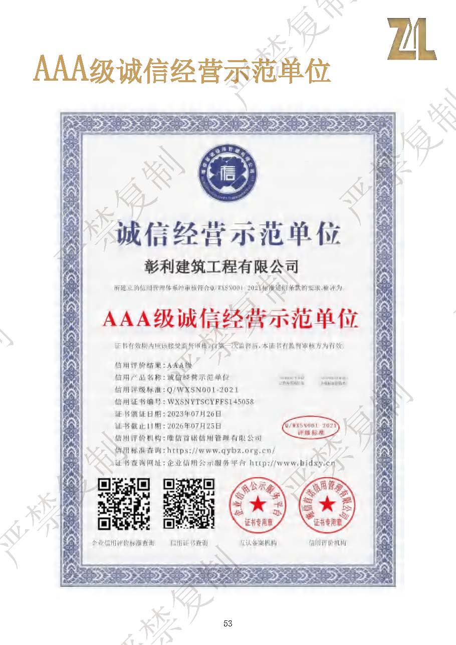 （已压缩）彰利建筑资料介绍1114（水印）_页面_53.jpg