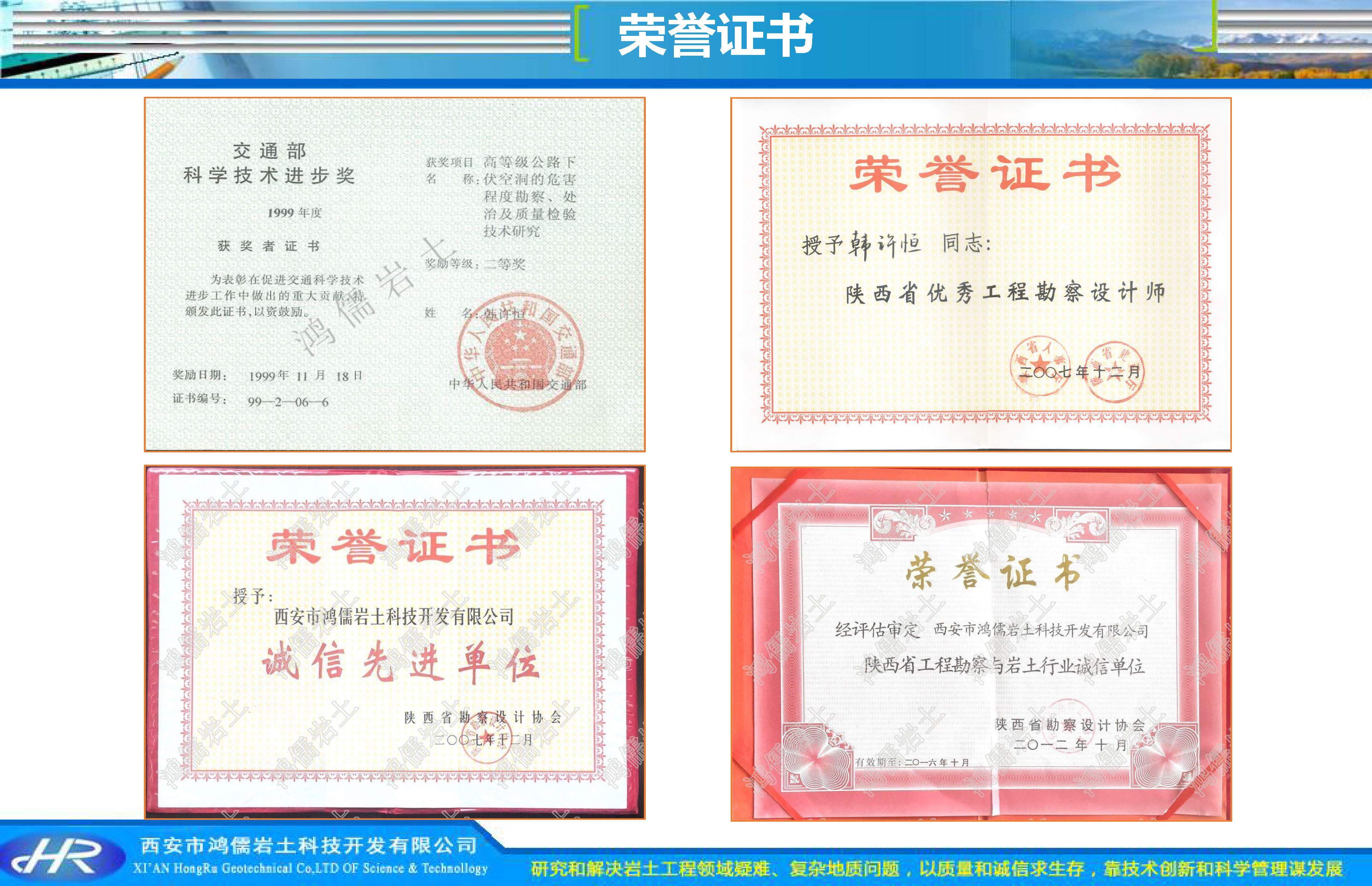 西安市鸿儒岩土科技开发公司企业介绍_页面_29.jpg