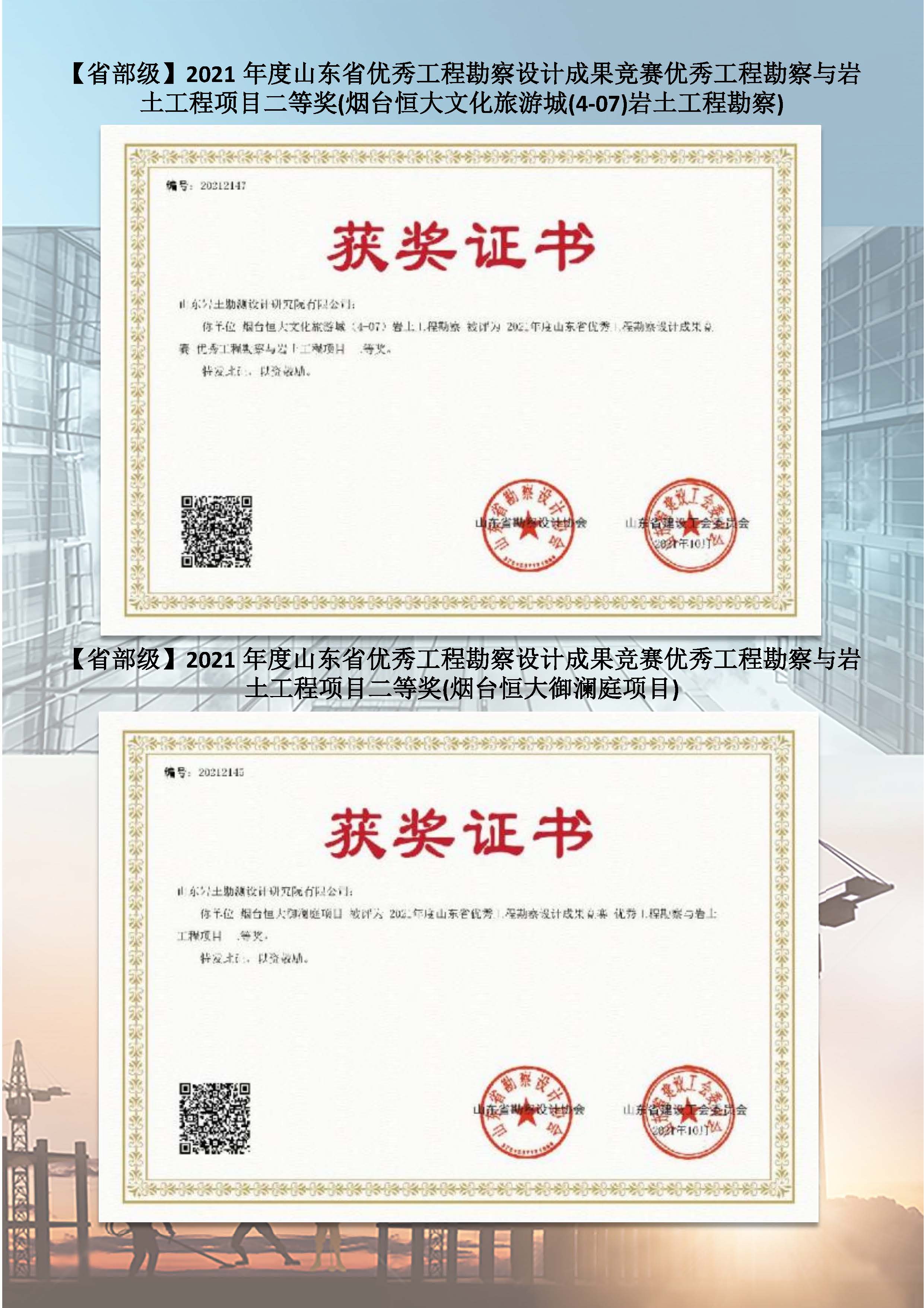 山东岩土简介2024.11.27_页面_24.jpg
