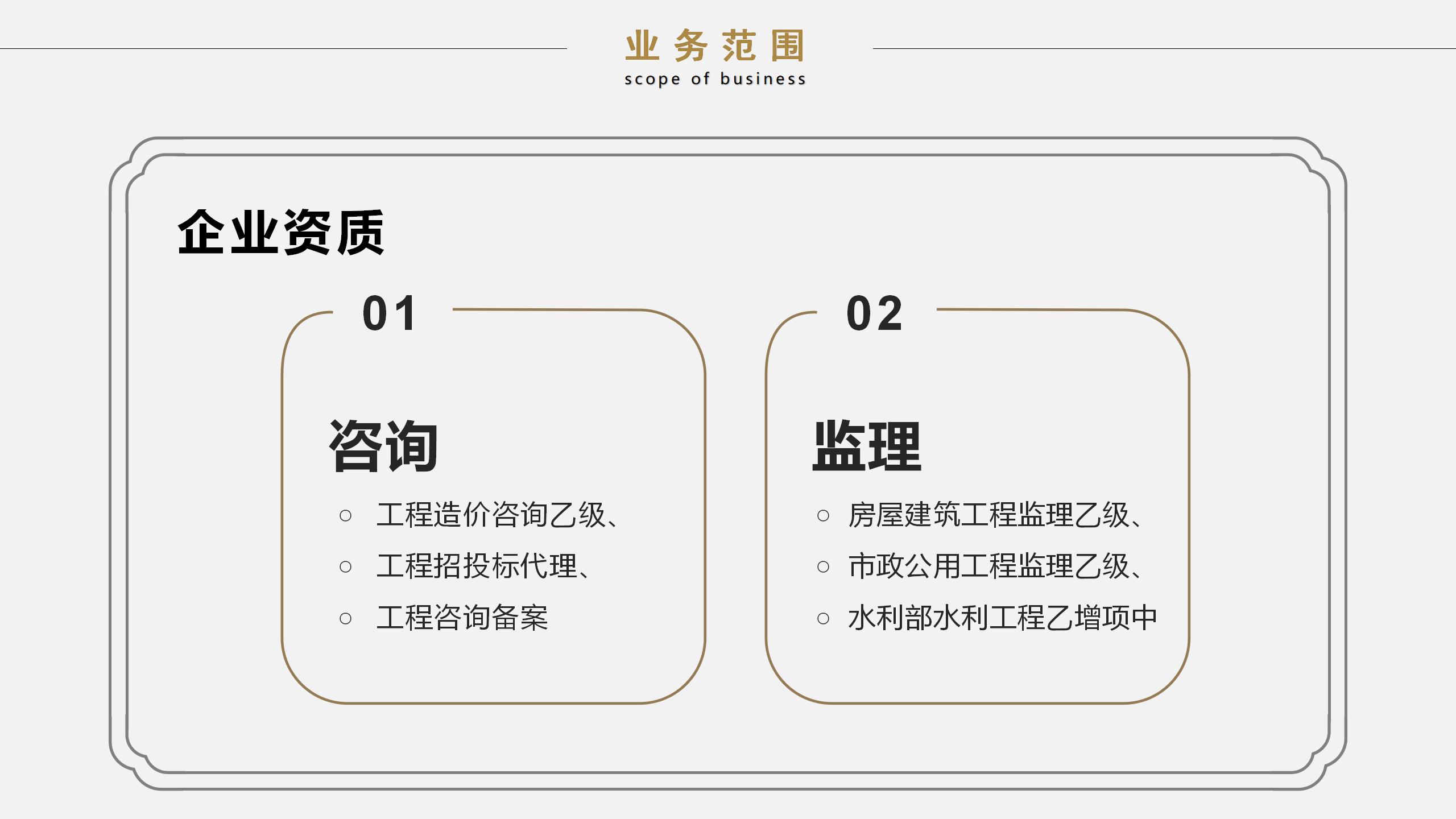 宣传册-恒昇纬业工程咨询有限公司_06.jpg