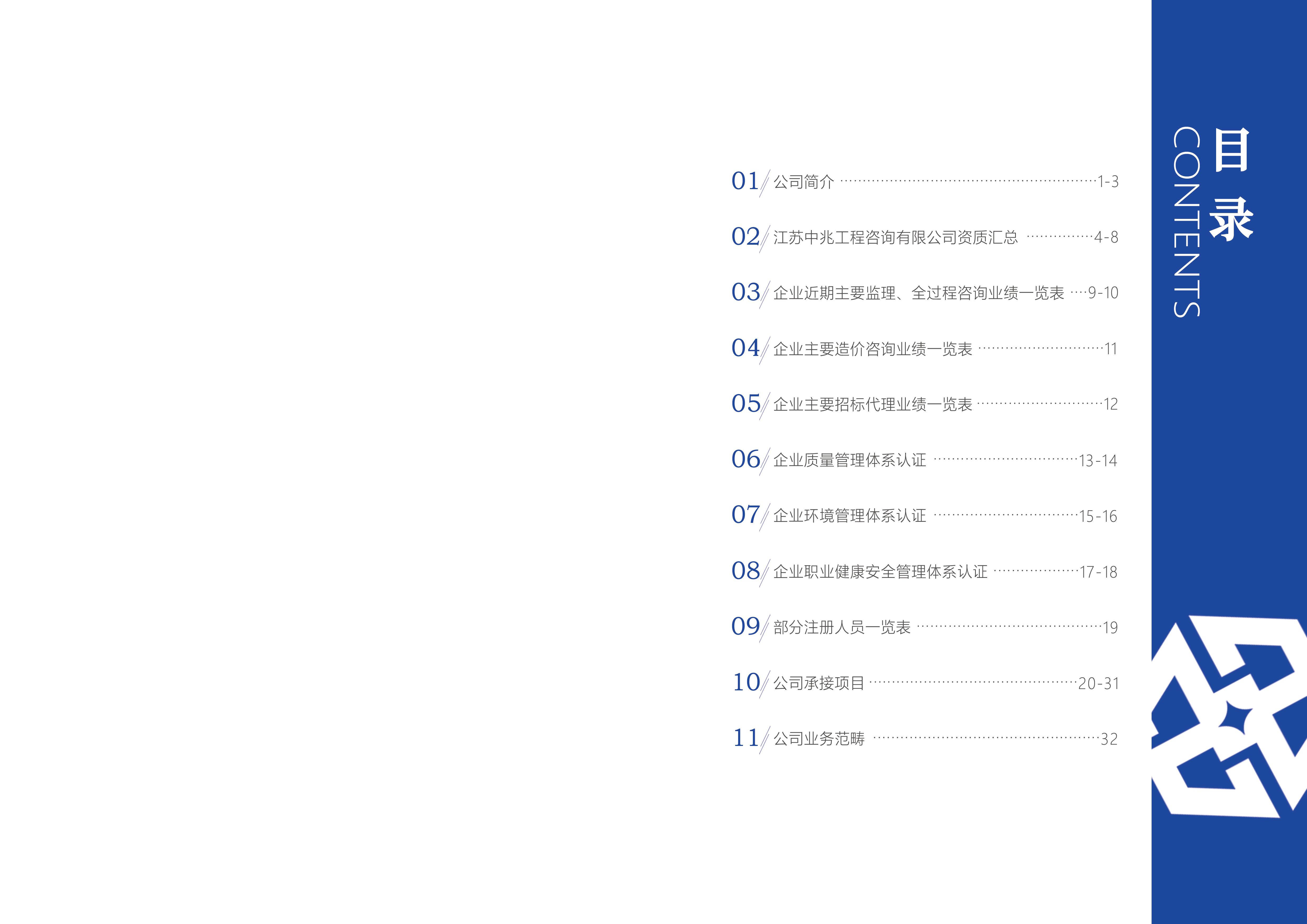 中兆宣传册一新(3)_页面_02.jpg