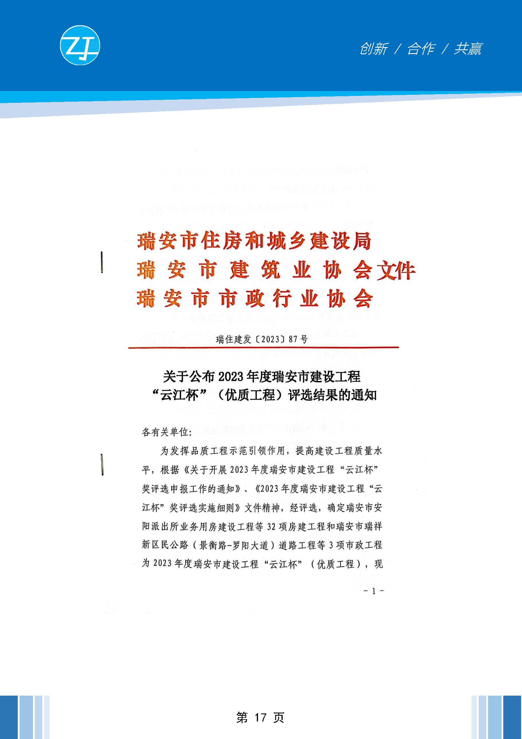 中杰简介_页面_18.jpg