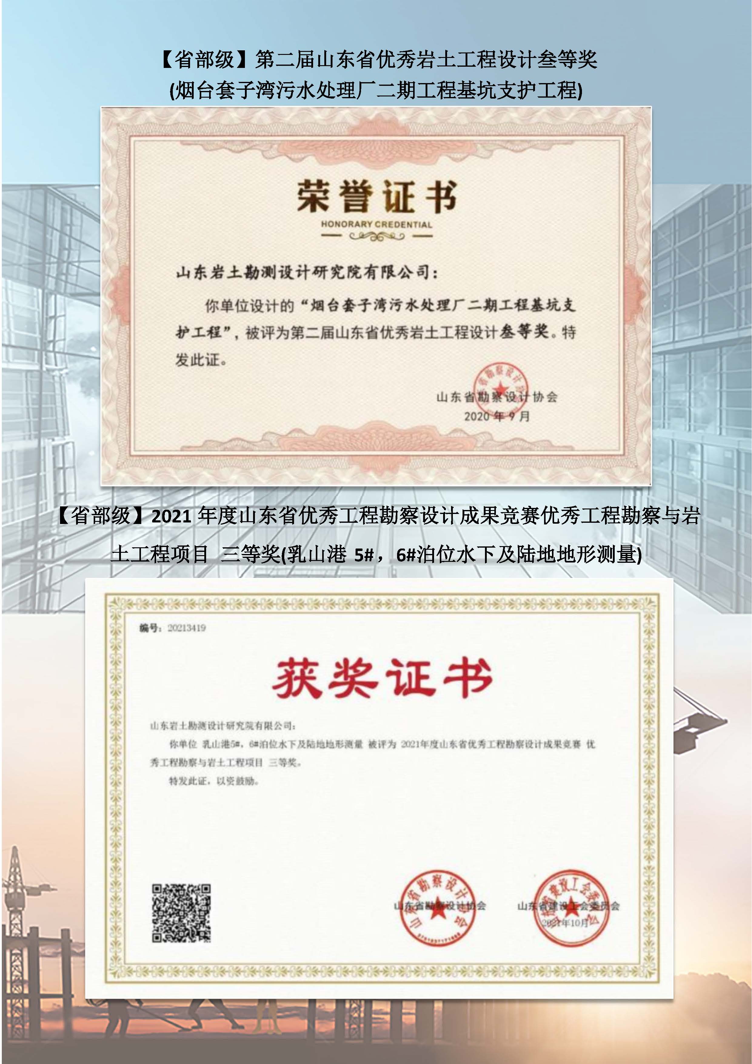 山东岩土简介2024.11.27_页面_27.jpg