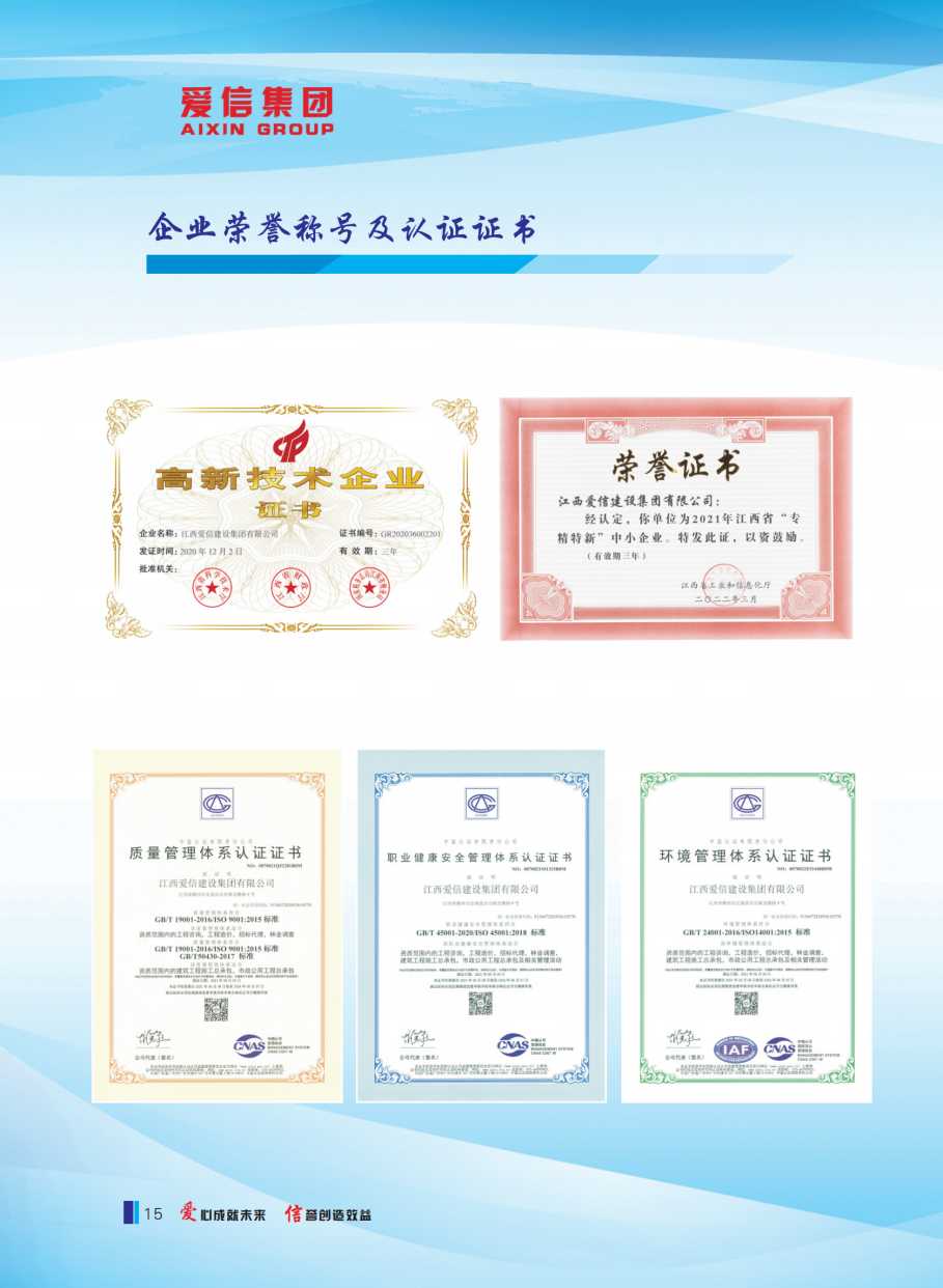爱信简介2025.3.19(压缩)_页面_18.jpg