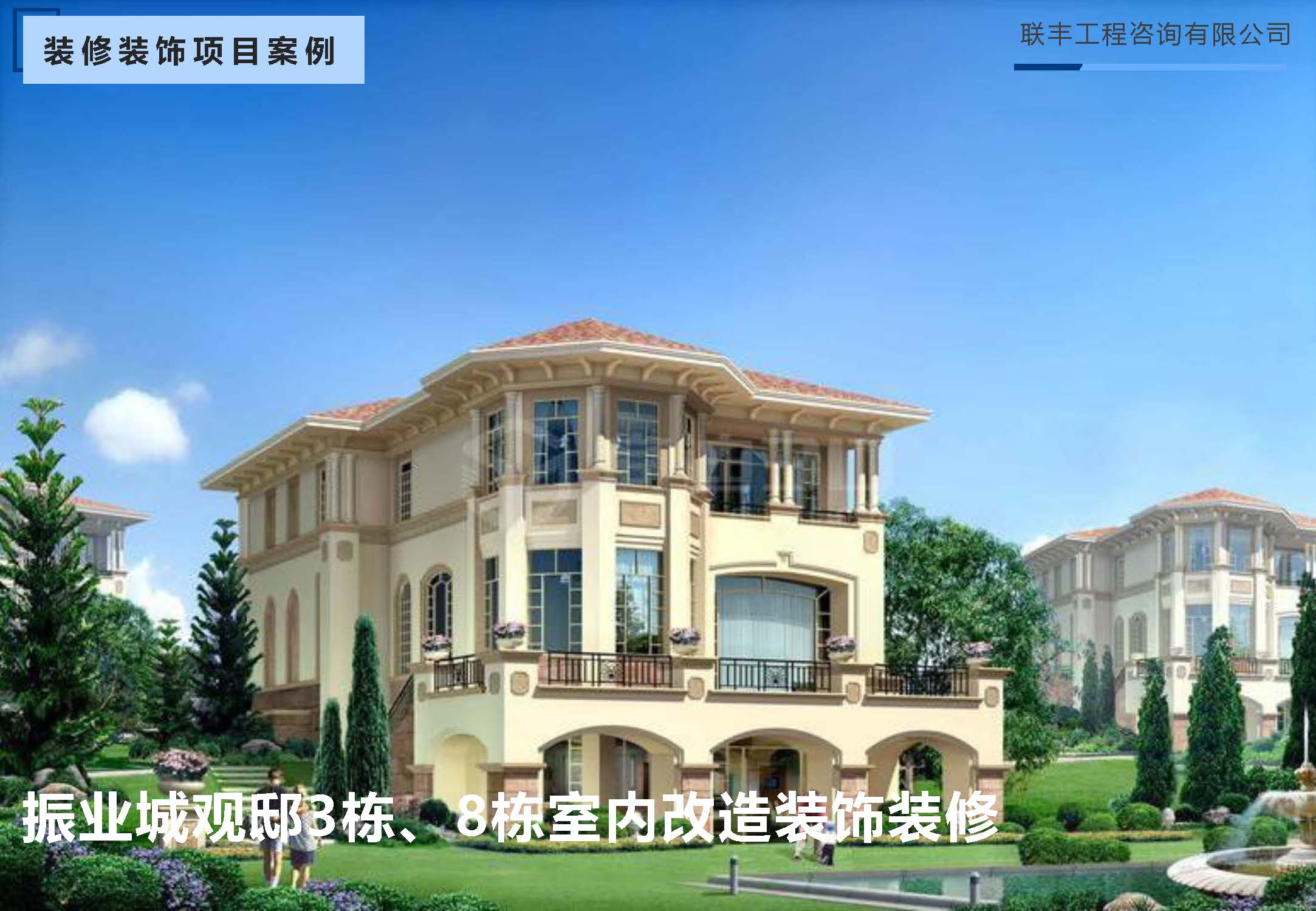 联丰工程咨询有限公司宣传册20240403_页面_13.jpg